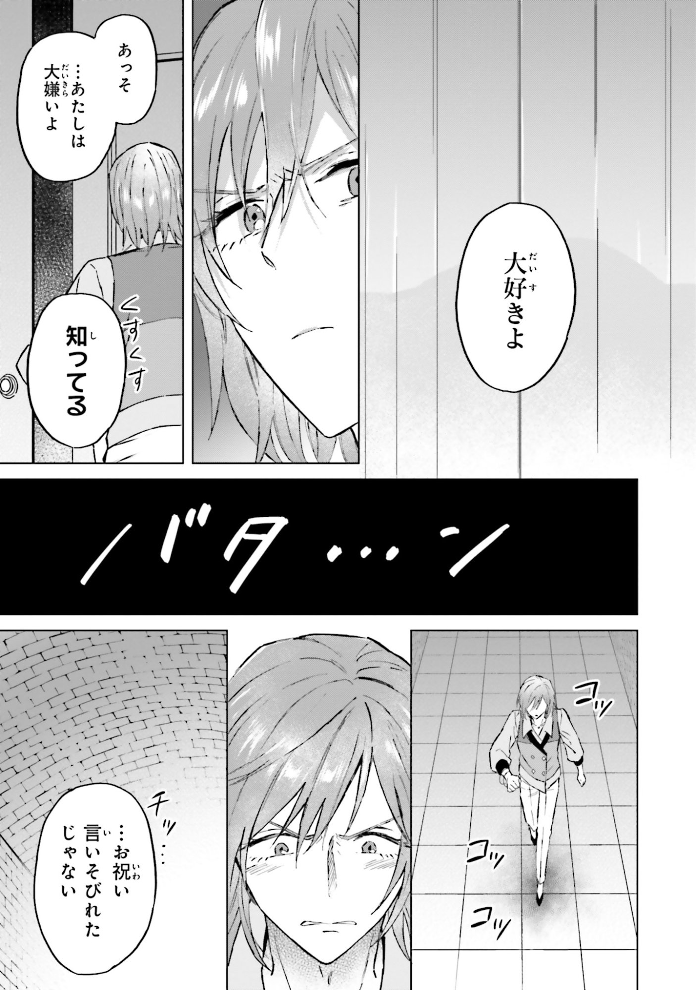 Shaba no "Futsuu" wa Muzukashii Chapter 50 9ページ