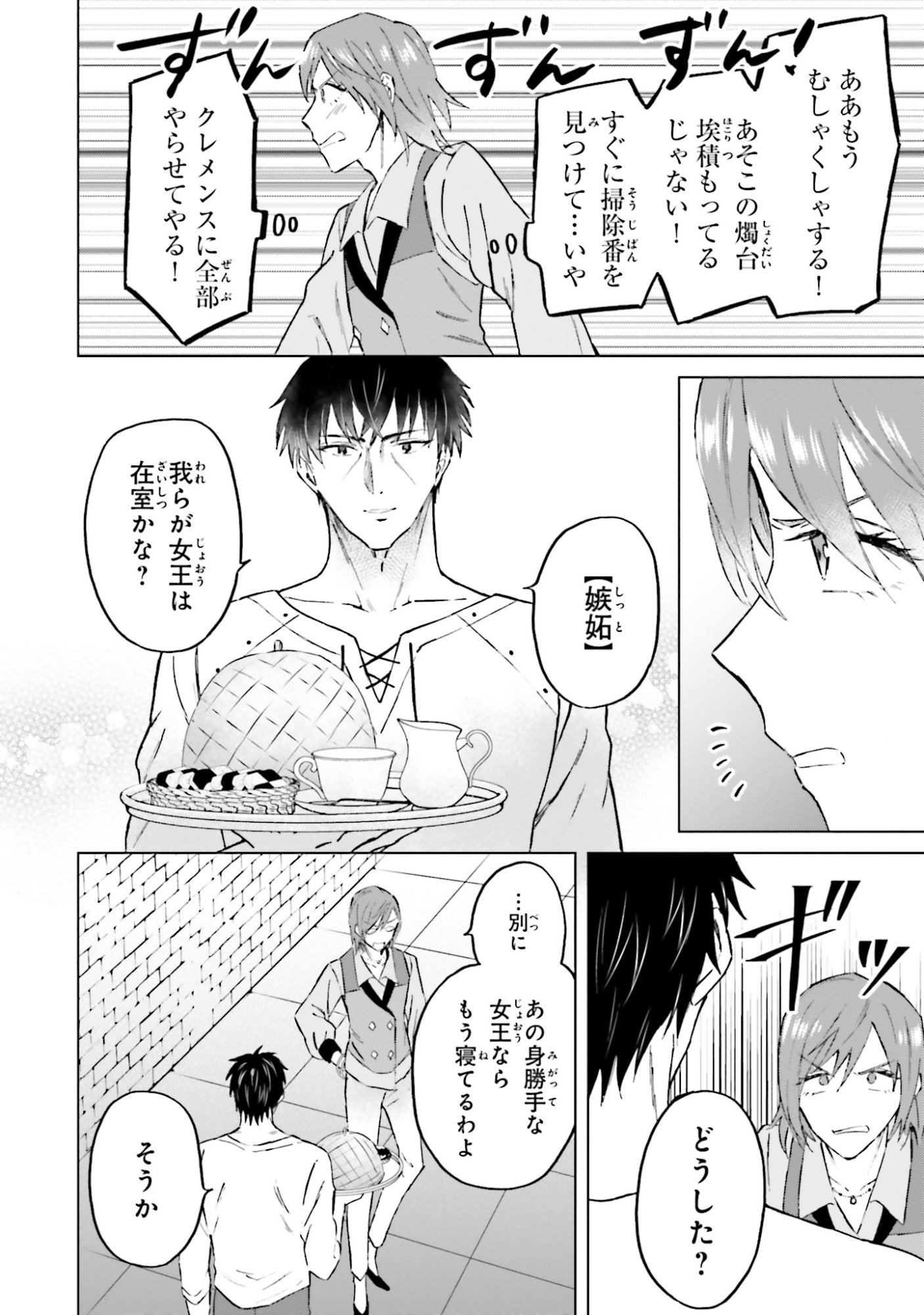 Shaba no "Futsuu" wa Muzukashii Chapter 50 10ページ