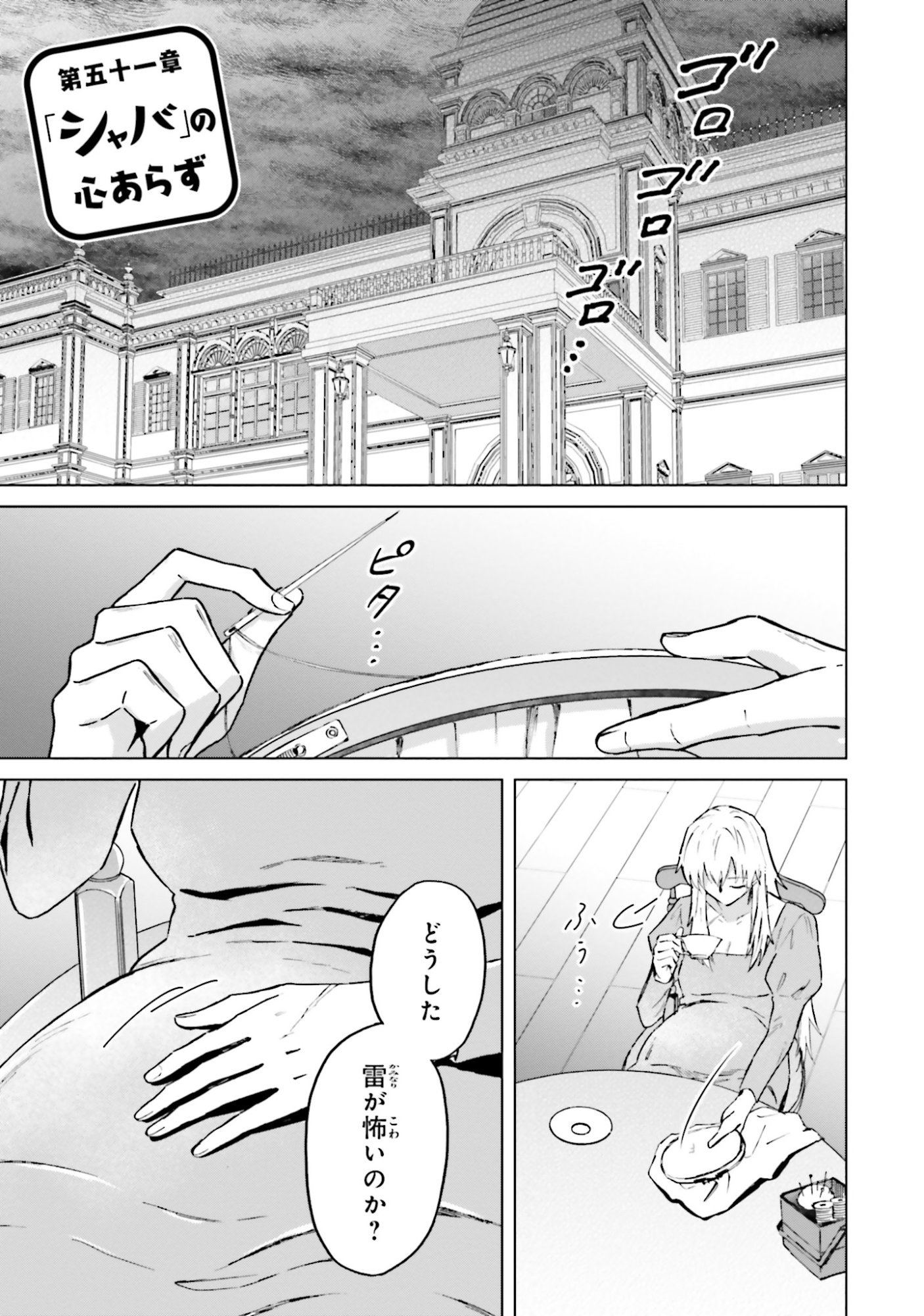 Shaba no "Futsuu" wa Muzukashii Chapter 51 1ページ
