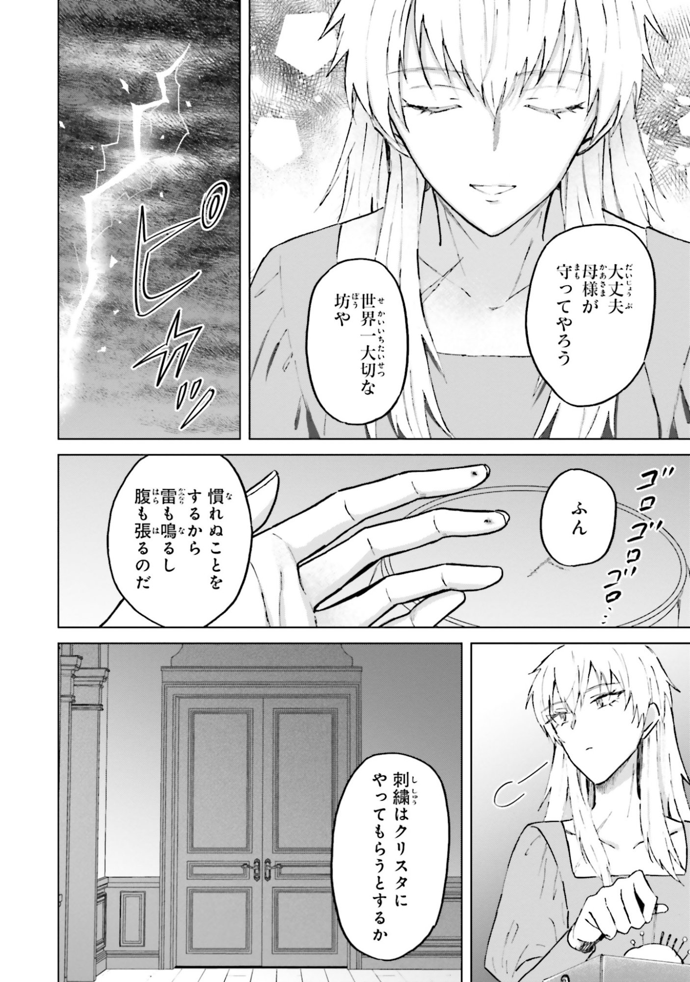 Shaba no "Futsuu" wa Muzukashii Chapter 51 2ページ