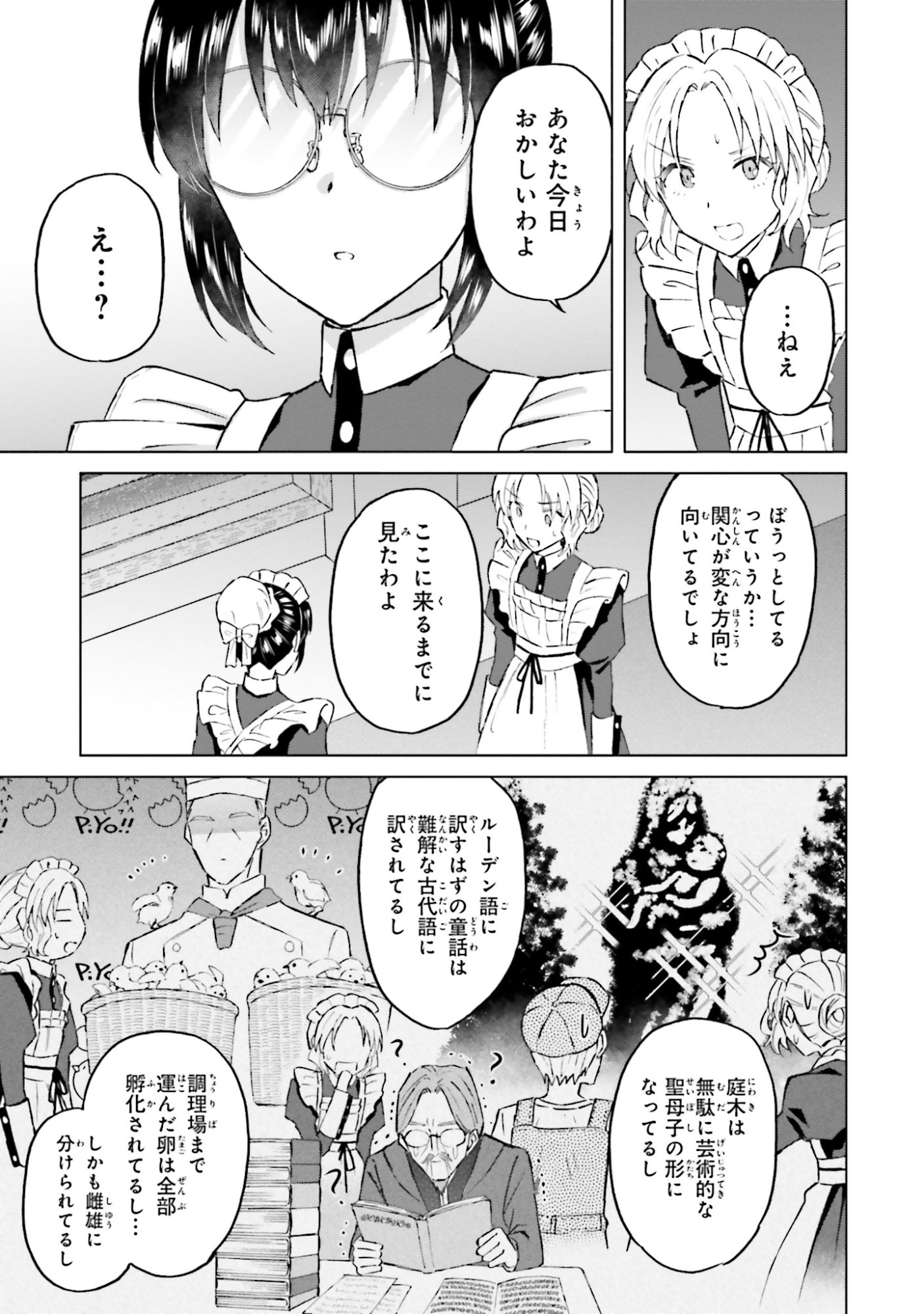 Shaba no "Futsuu" wa Muzukashii Chapter 51 11ページ