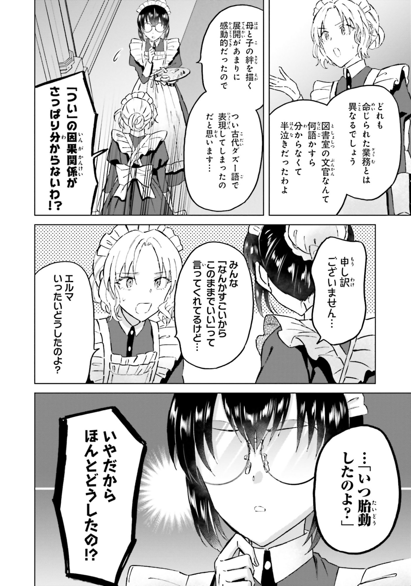 Shaba no "Futsuu" wa Muzukashii Chapter 51 12ページ