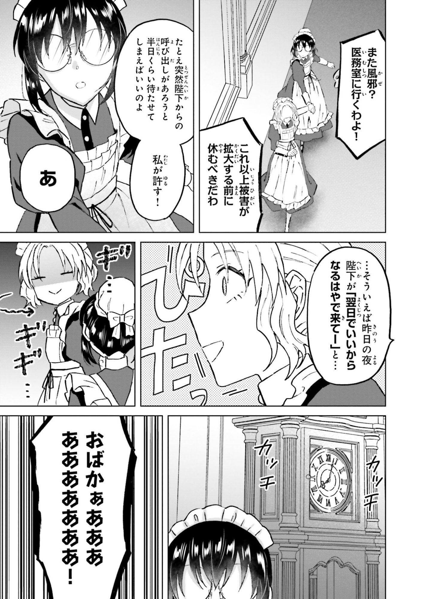 Shaba no "Futsuu" wa Muzukashii Chapter 51 13ページ
