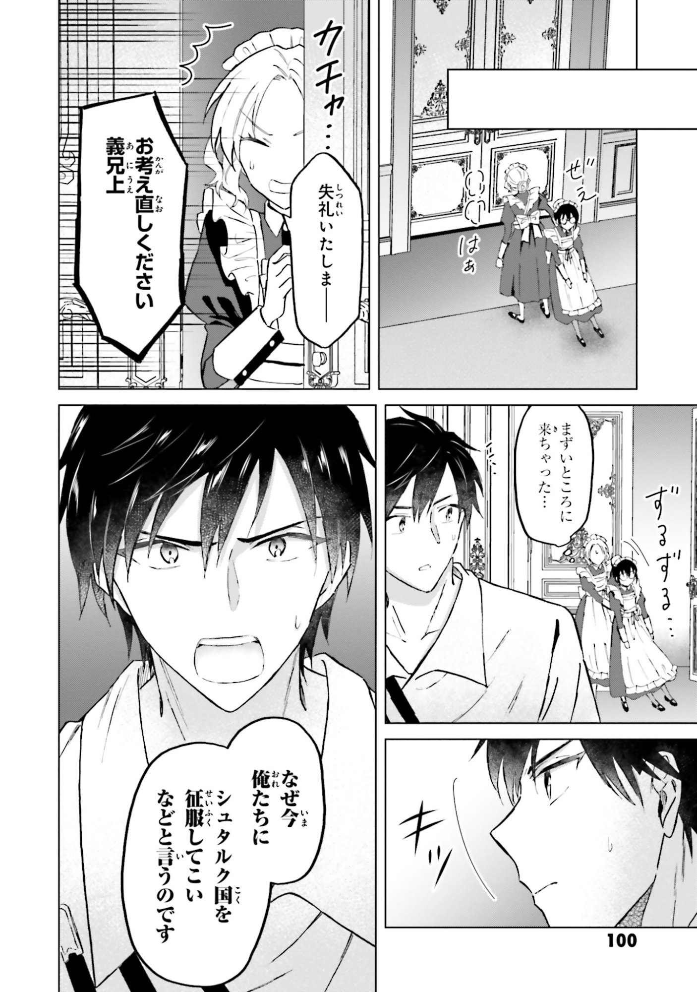 Shaba no "Futsuu" wa Muzukashii Chapter 51 14ページ