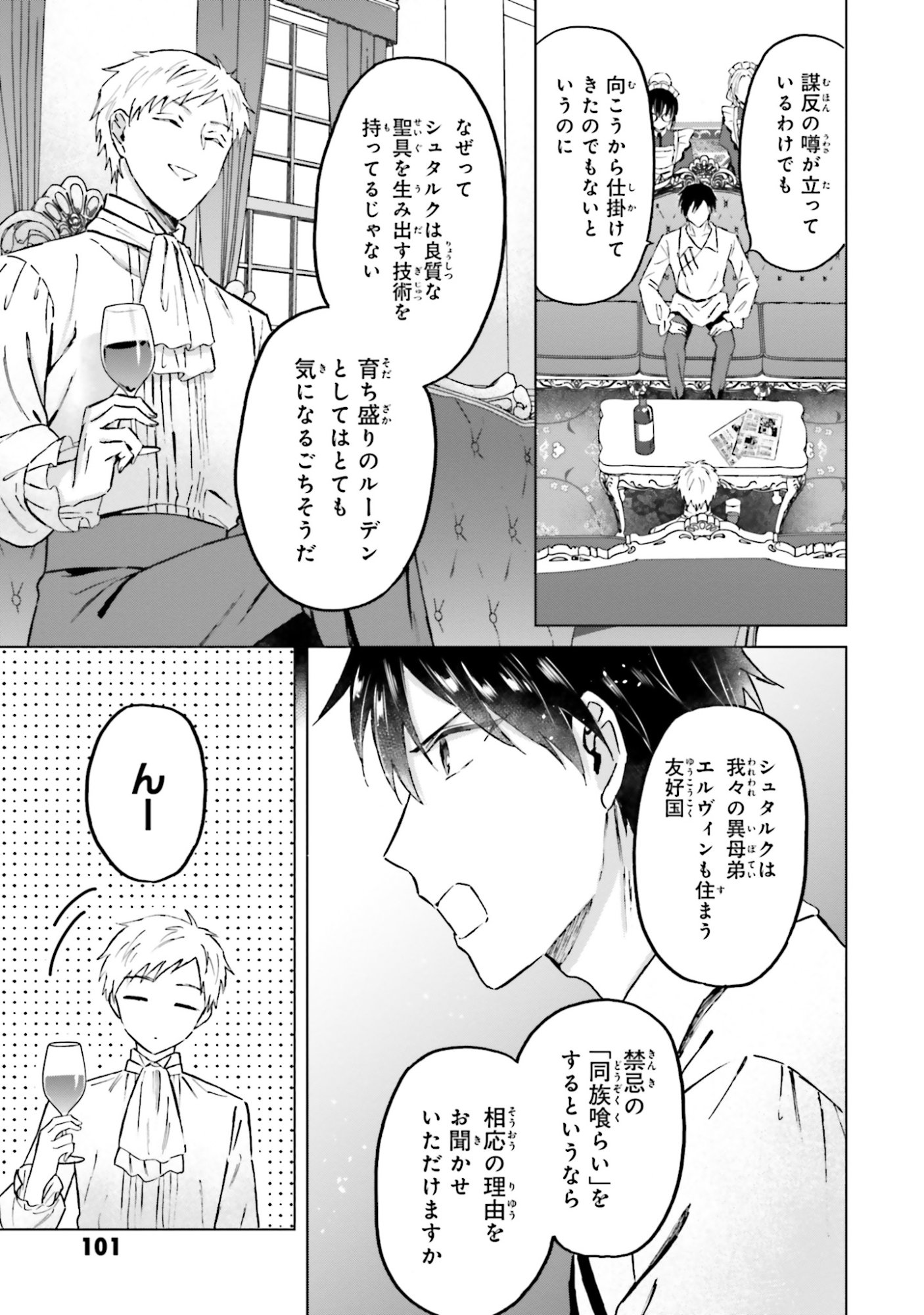 Shaba no "Futsuu" wa Muzukashii Chapter 51 15ページ