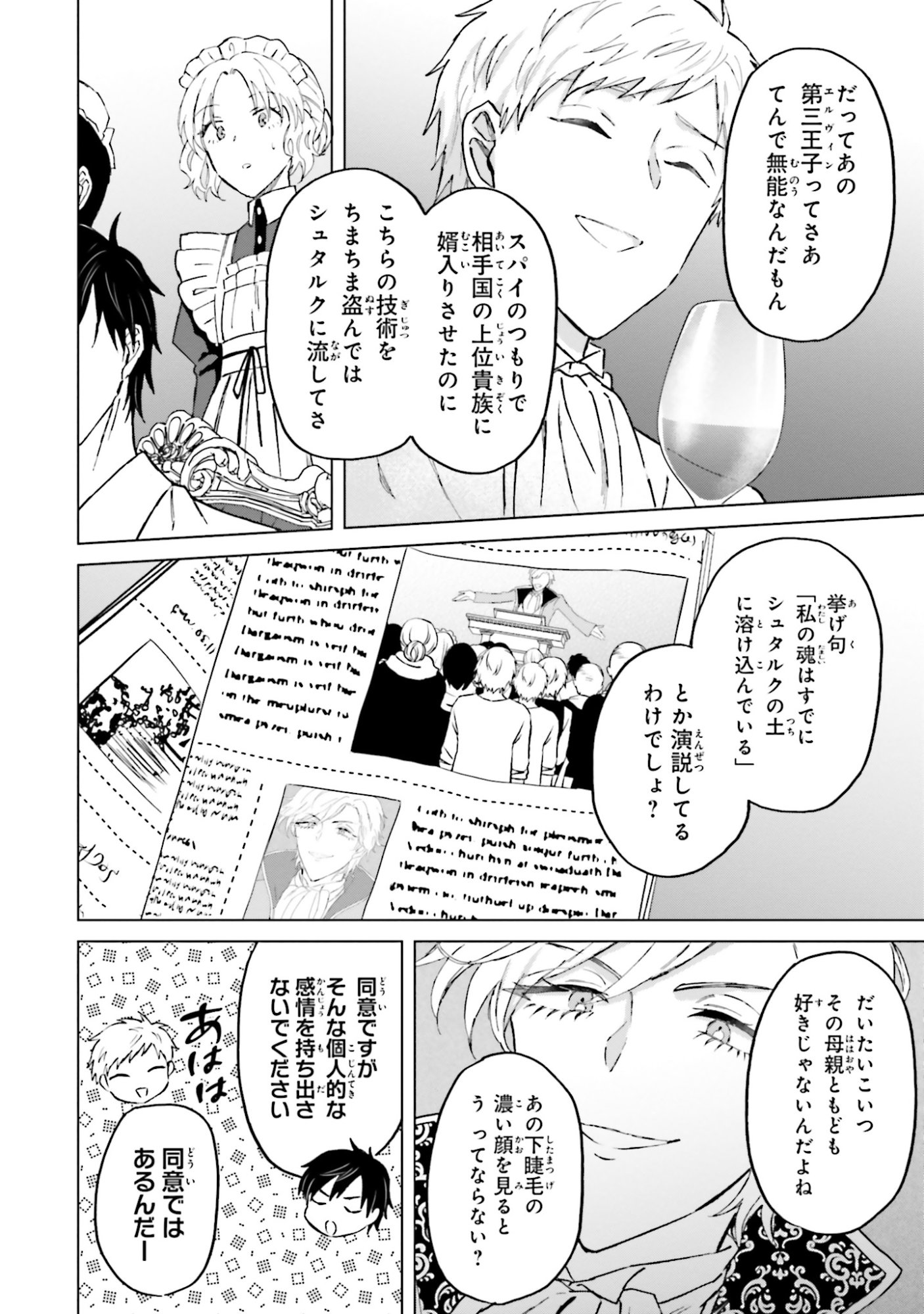 Shaba no "Futsuu" wa Muzukashii Chapter 51 16ページ