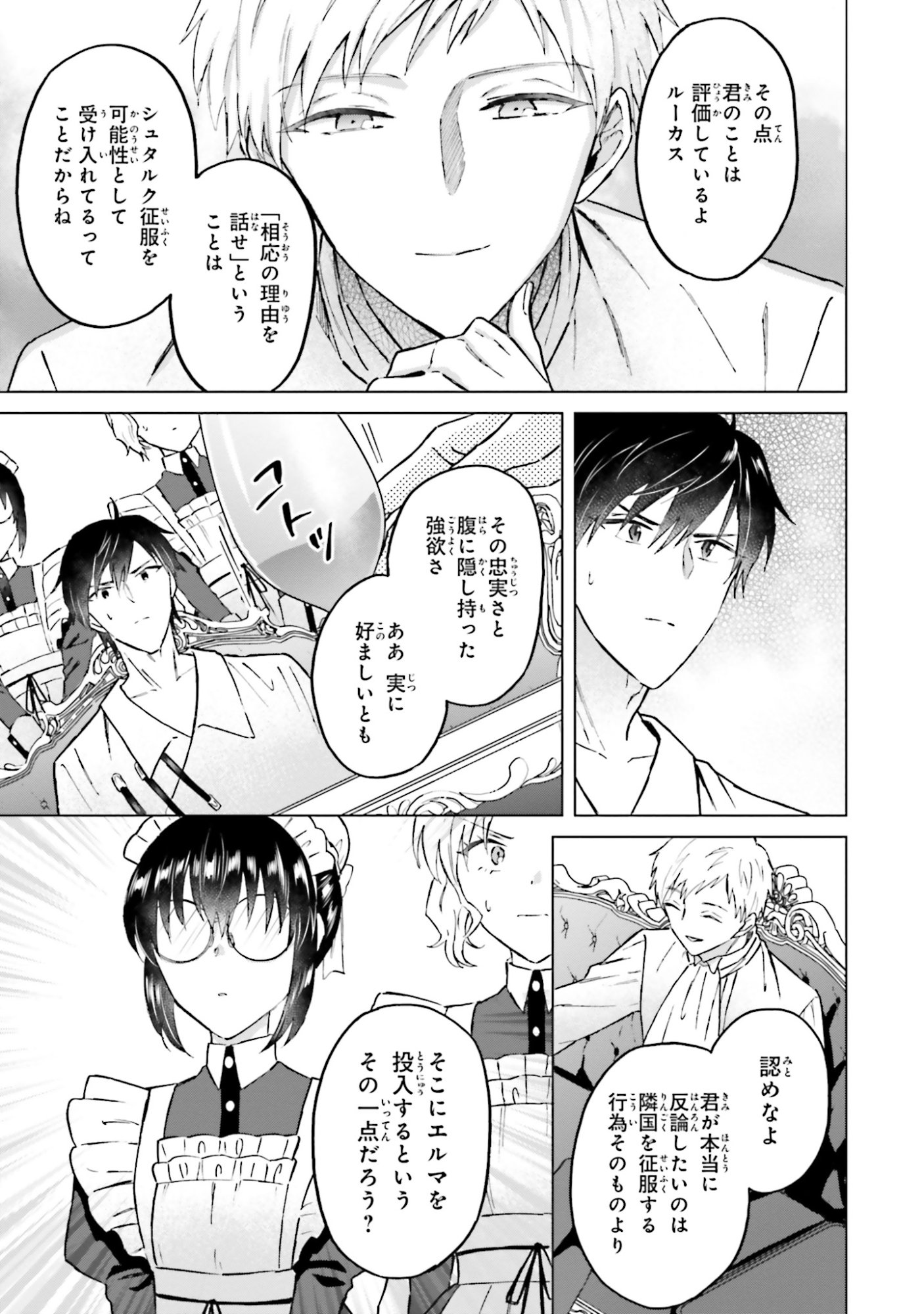 Shaba no "Futsuu" wa Muzukashii Chapter 51 17ページ