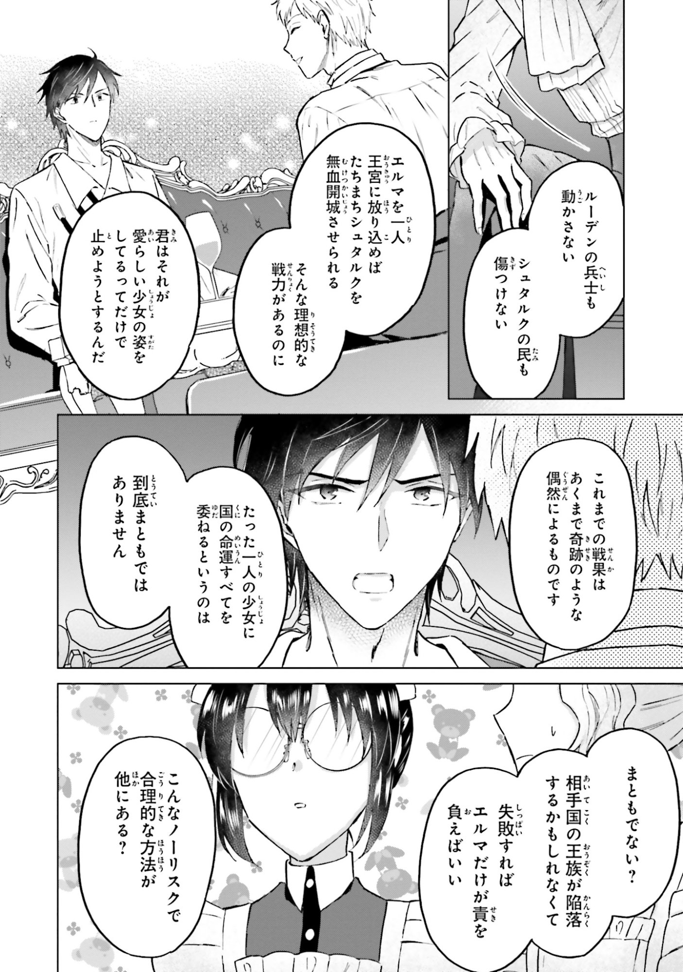 Shaba no "Futsuu" wa Muzukashii Chapter 51 18ページ