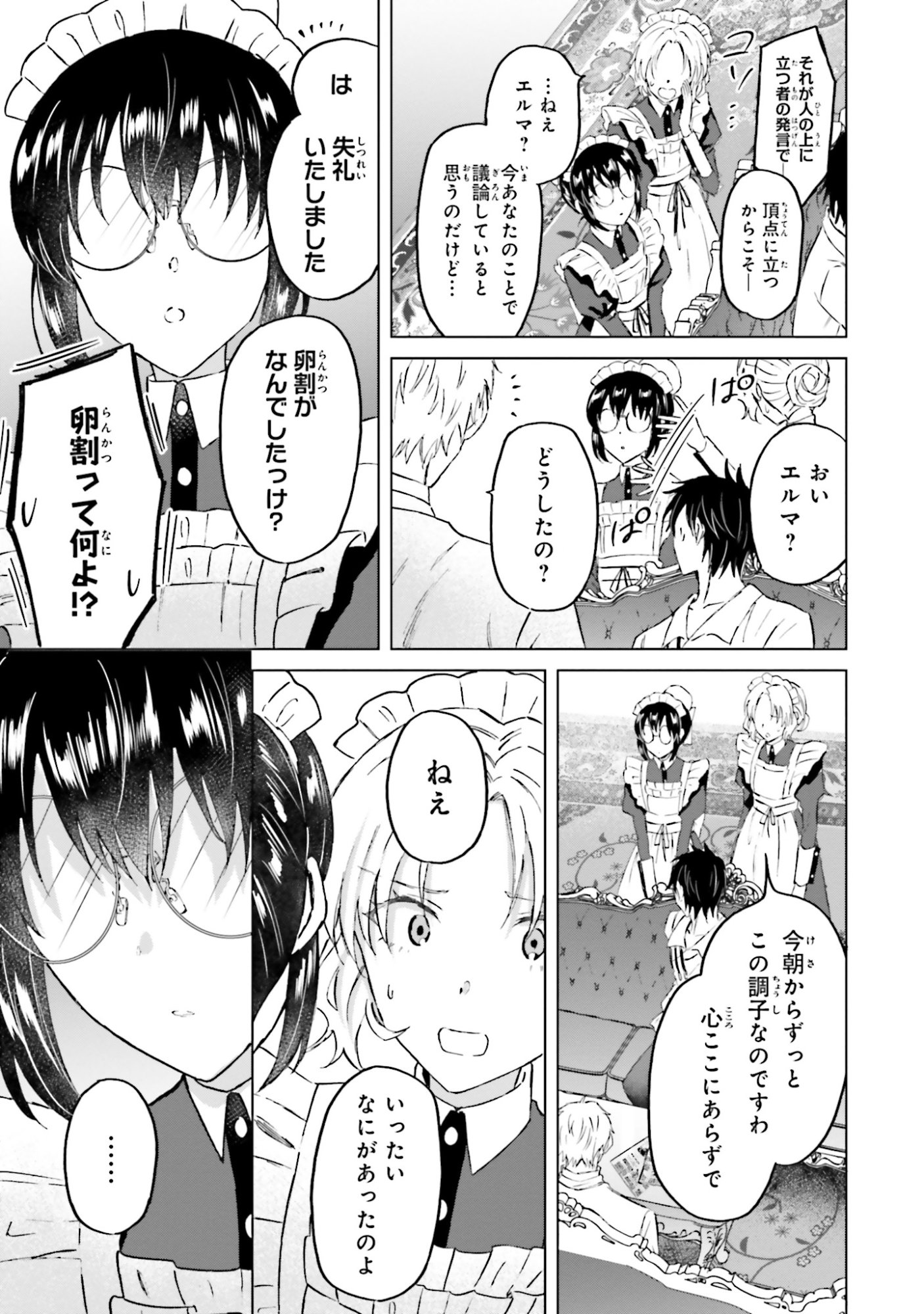 Shaba no "Futsuu" wa Muzukashii Chapter 51 19ページ