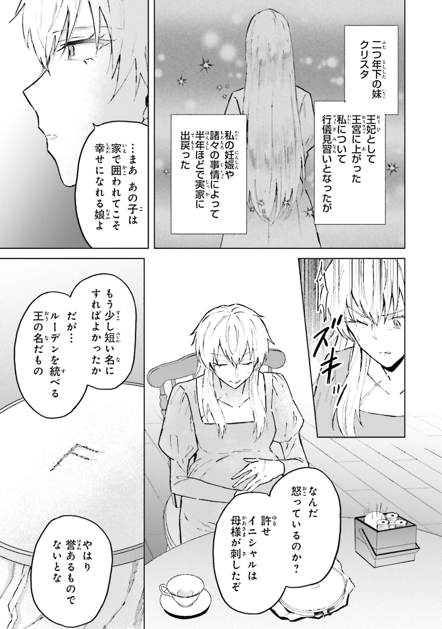 Shaba no "Futsuu" wa Muzukashii Chapter 51 3ページ