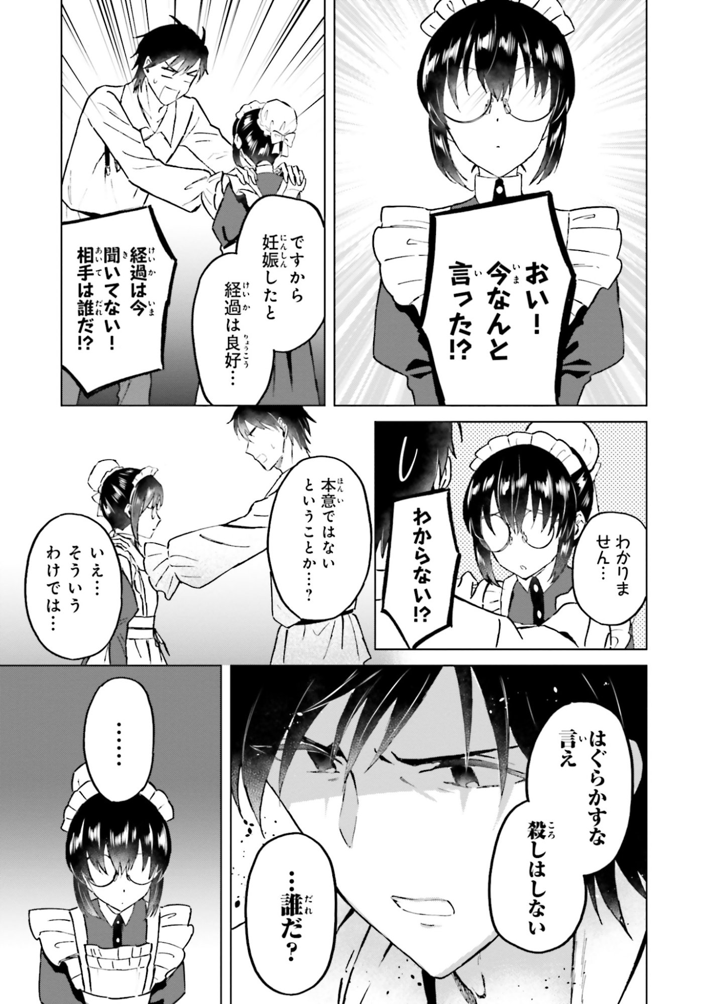 Shaba no "Futsuu" wa Muzukashii Chapter 51 21ページ
