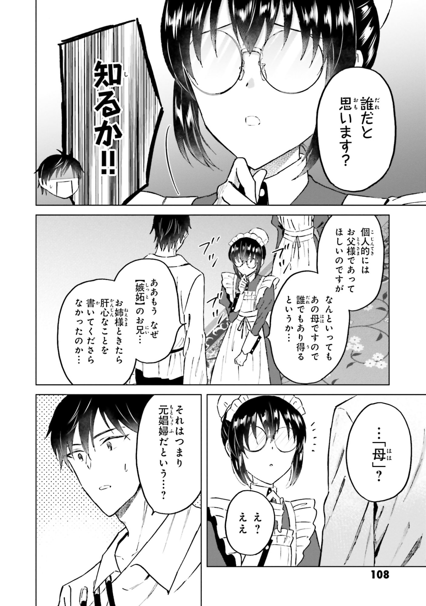 Shaba no "Futsuu" wa Muzukashii Chapter 51 22ページ