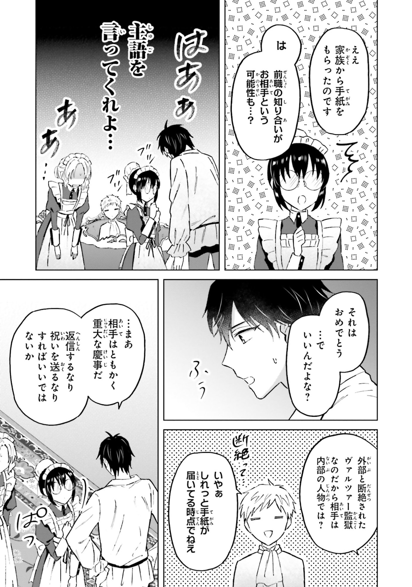 Shaba no "Futsuu" wa Muzukashii Chapter 51 23ページ