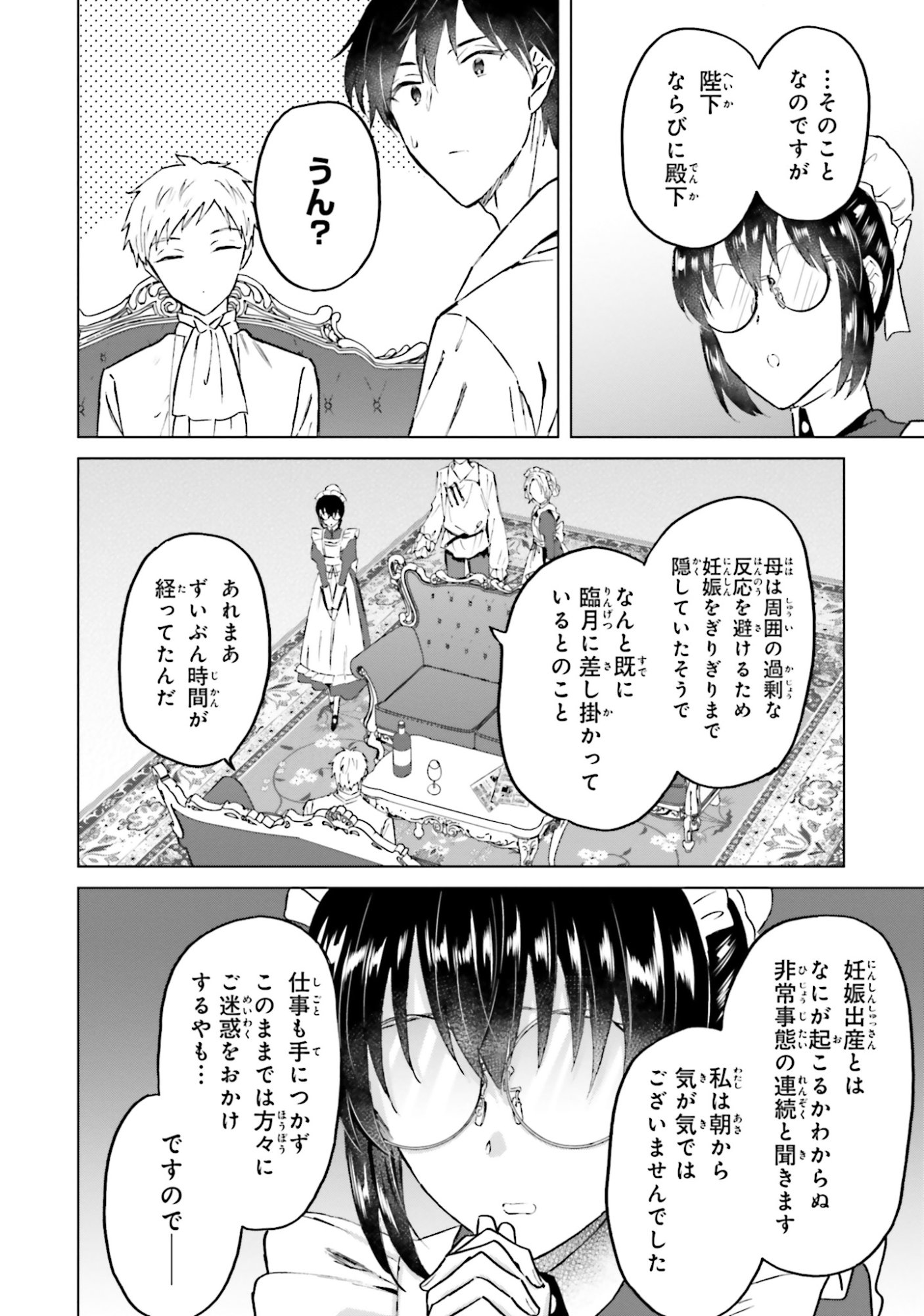 Shaba no "Futsuu" wa Muzukashii Chapter 51 24ページ