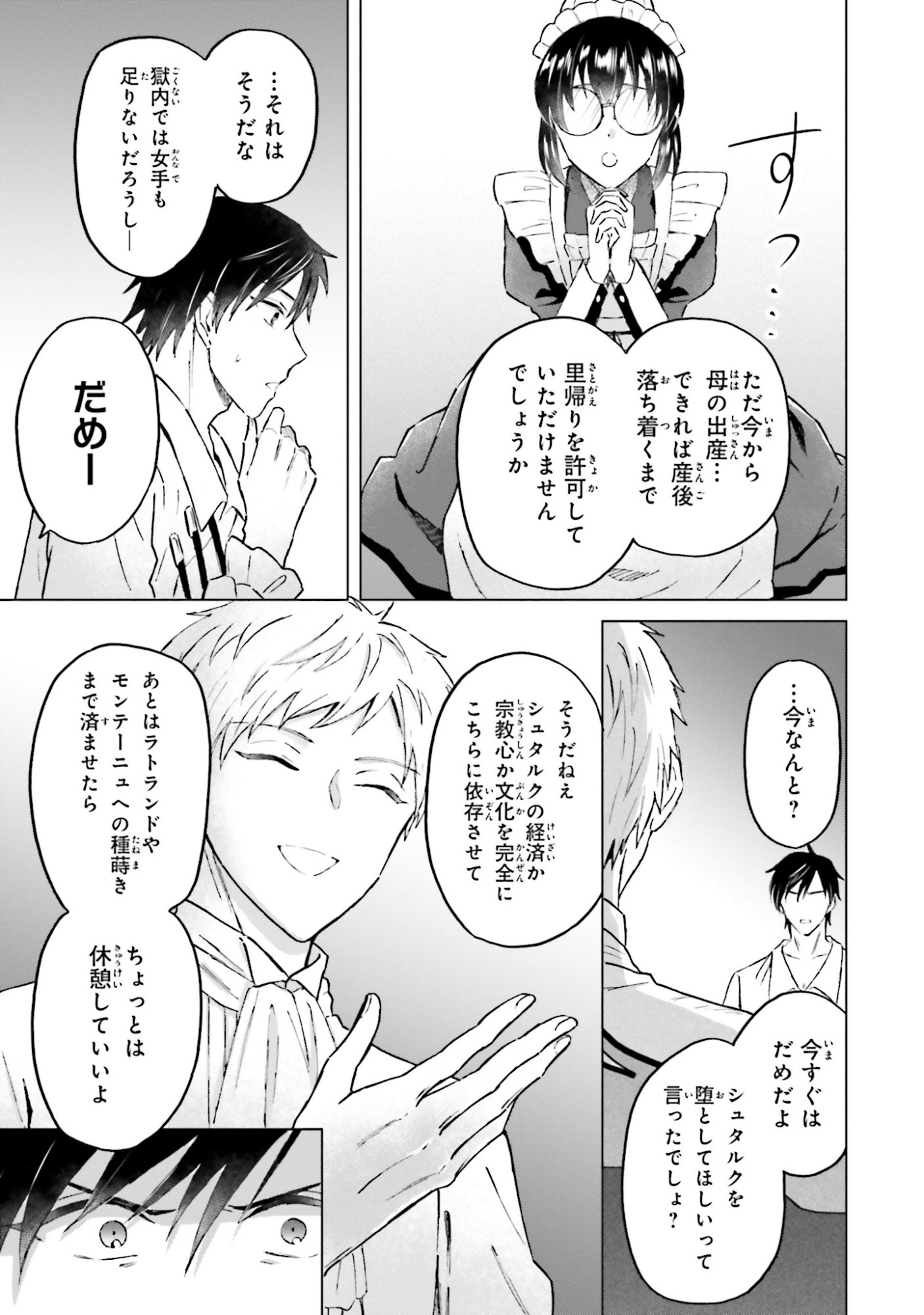 Shaba no "Futsuu" wa Muzukashii Chapter 51 25ページ