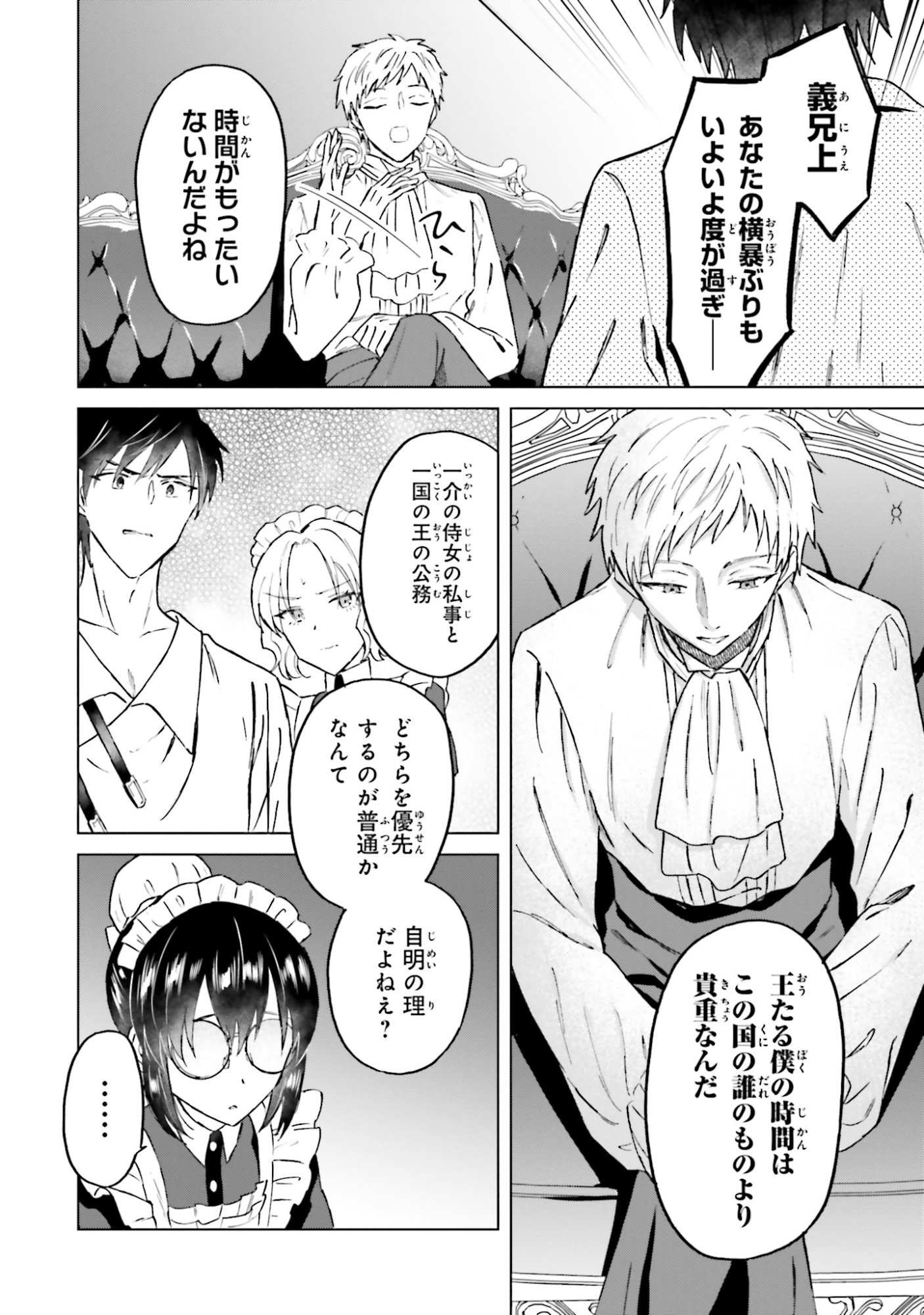 Shaba no "Futsuu" wa Muzukashii Chapter 51 26ページ