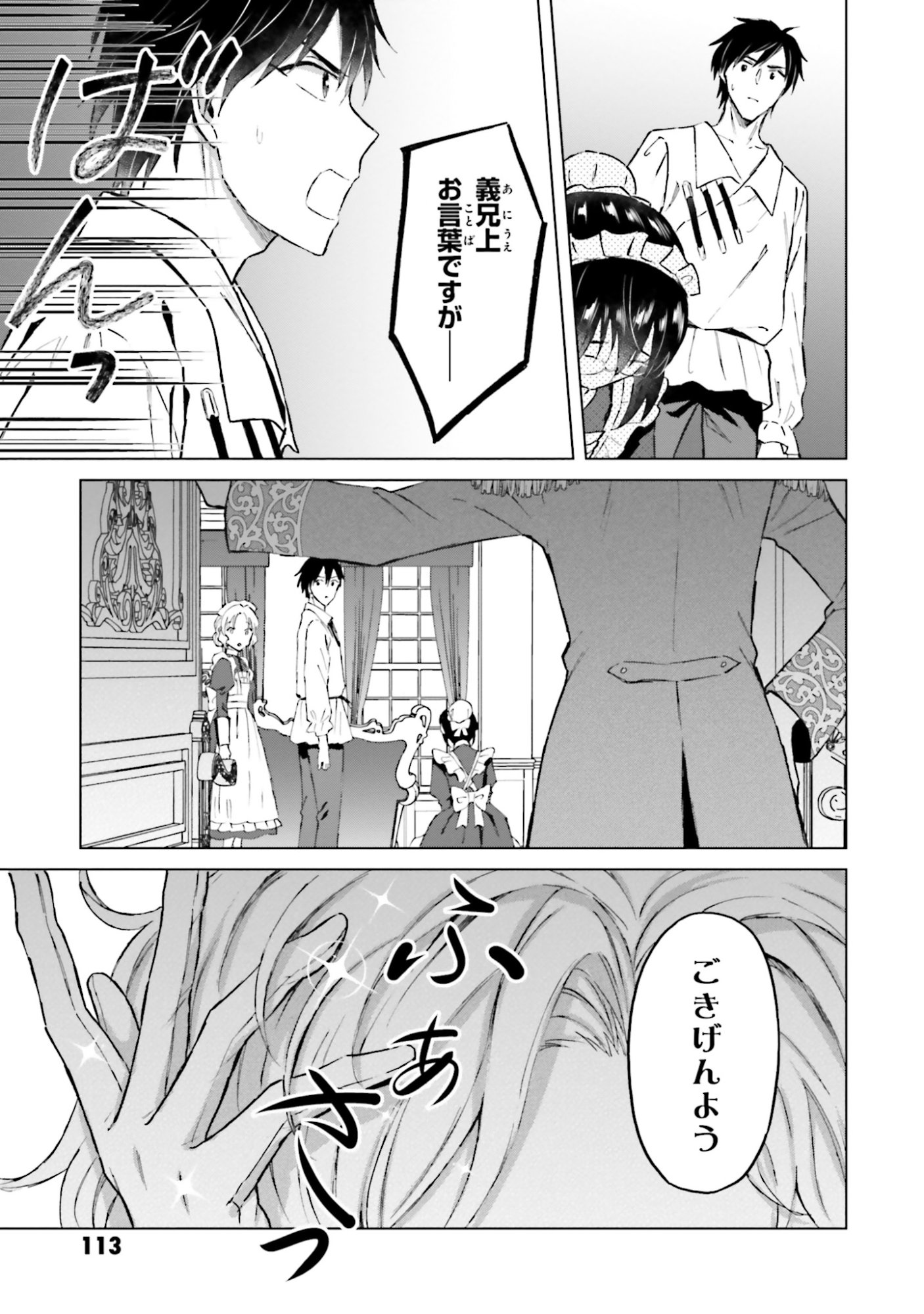 Shaba no "Futsuu" wa Muzukashii Chapter 51 27ページ