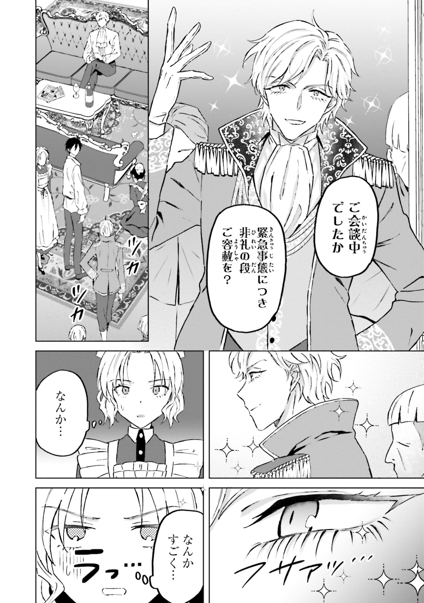 Shaba no "Futsuu" wa Muzukashii Chapter 51 28ページ