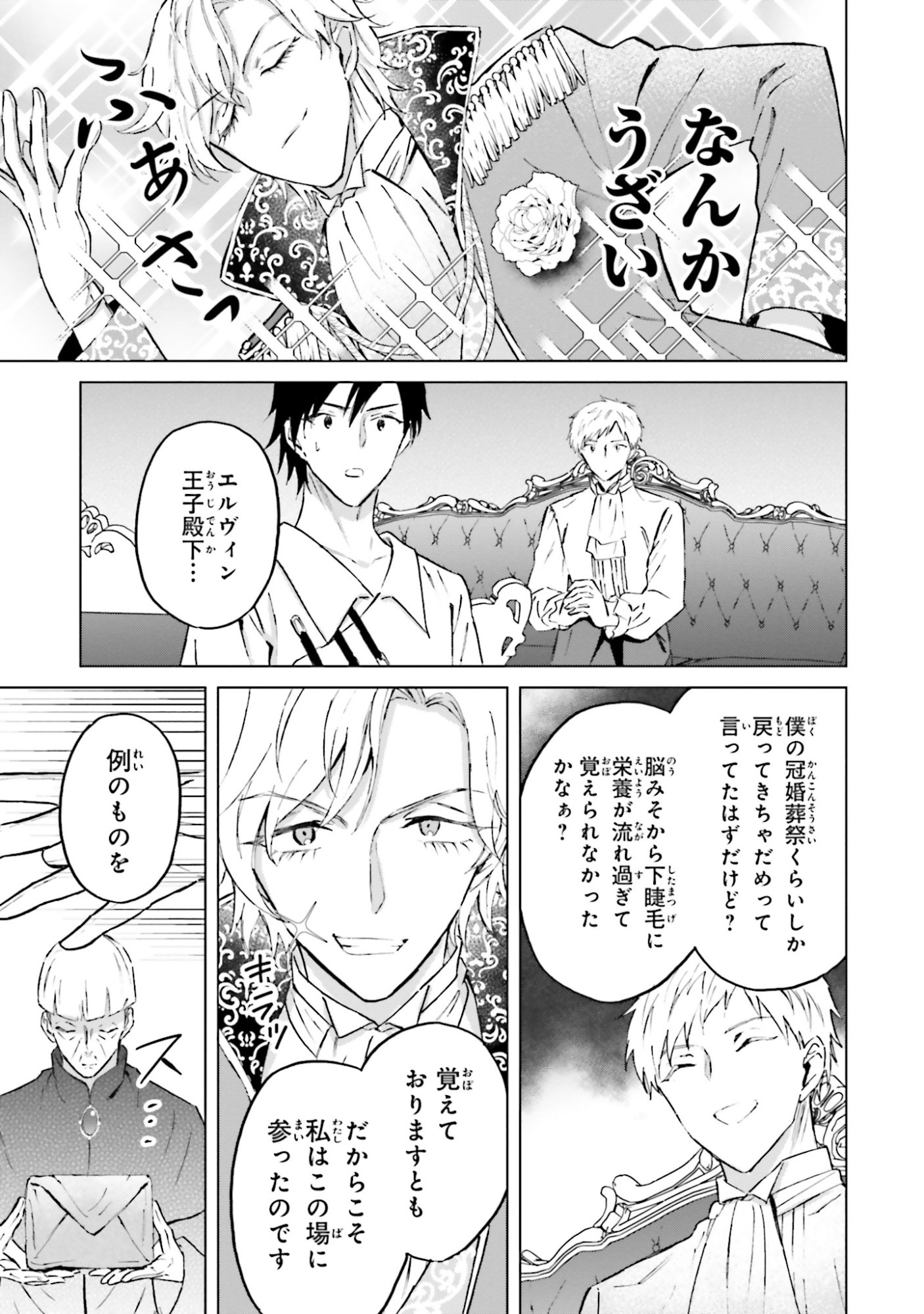 Shaba no "Futsuu" wa Muzukashii Chapter 51 29ページ