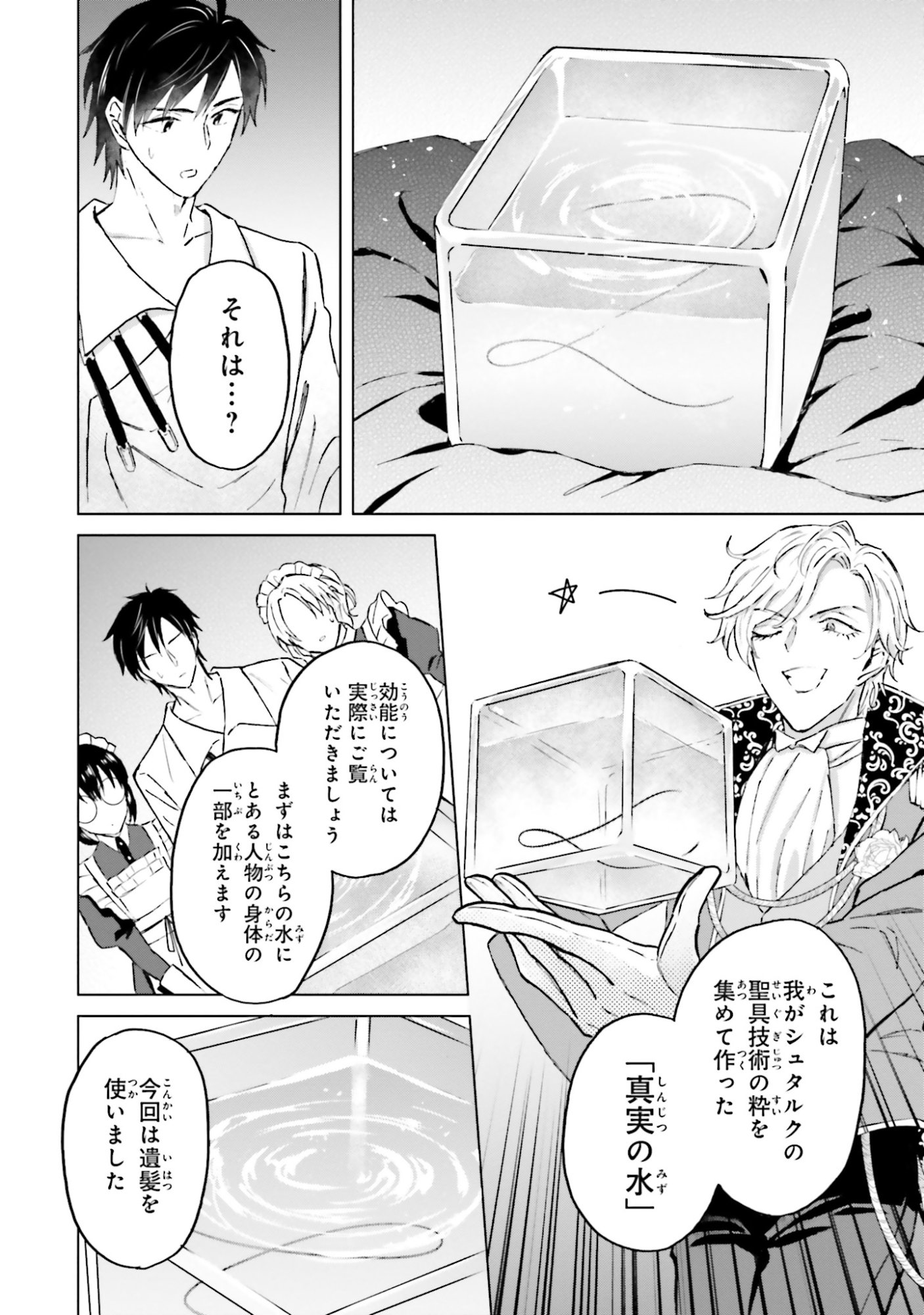 Shaba no "Futsuu" wa Muzukashii Chapter 51 30ページ