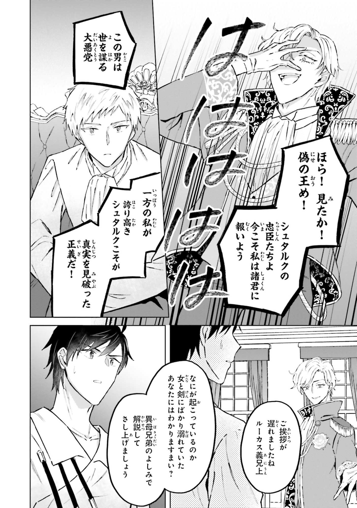 Shaba no "Futsuu" wa Muzukashii Chapter 51 32ページ