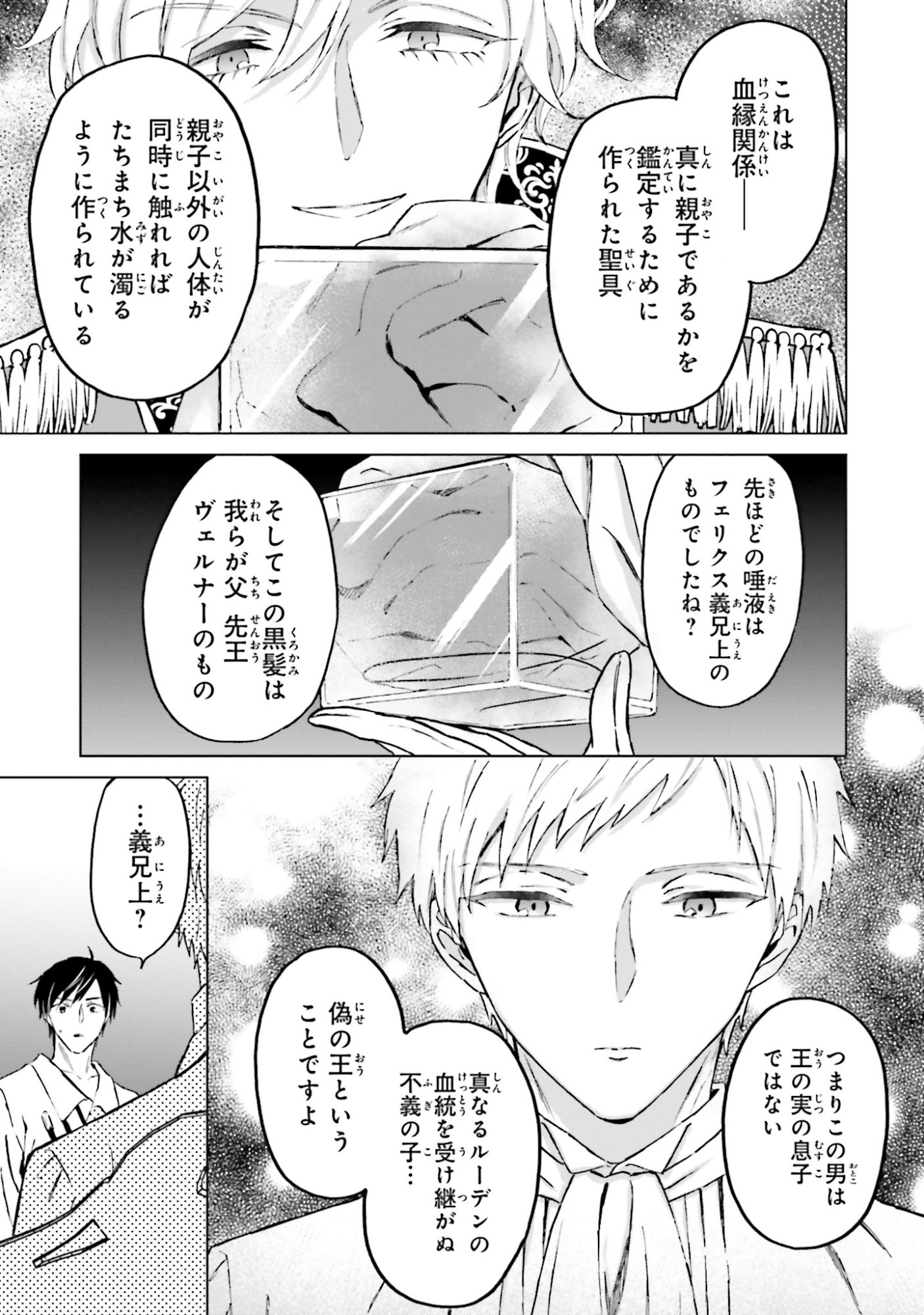 Shaba no "Futsuu" wa Muzukashii Chapter 51 33ページ