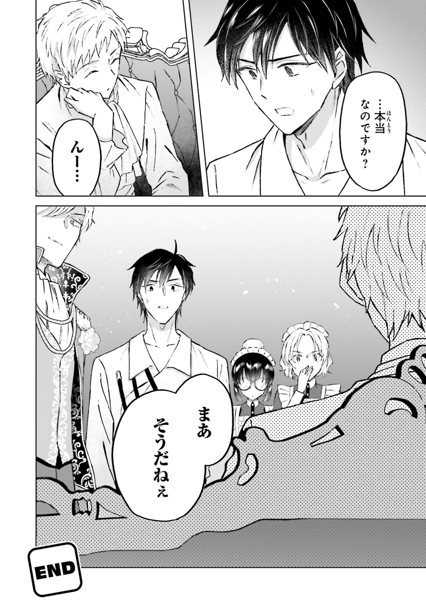 Shaba no "Futsuu" wa Muzukashii Chapter 51 34ページ