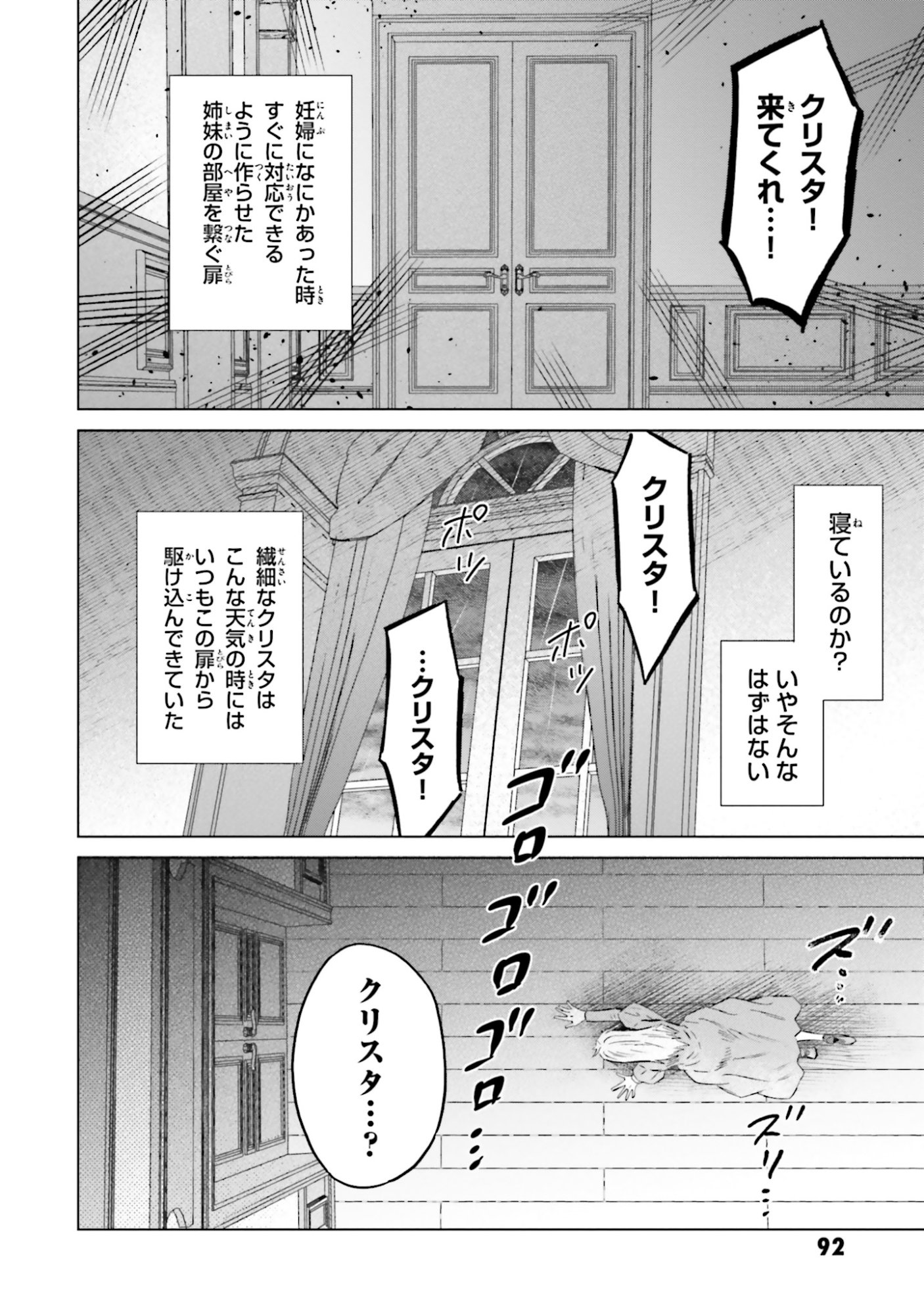 Shaba no "Futsuu" wa Muzukashii Chapter 51 6ページ