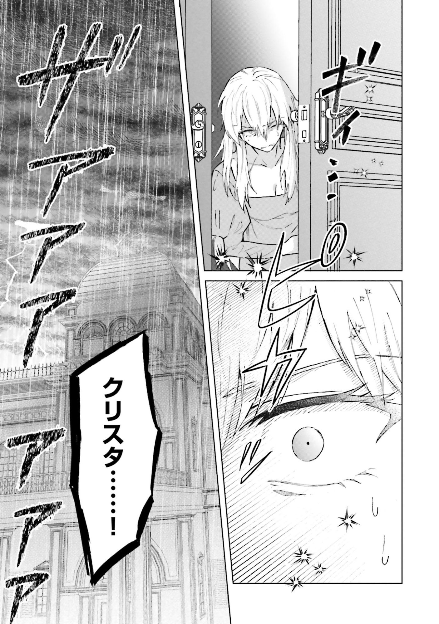 Shaba no "Futsuu" wa Muzukashii Chapter 51 7ページ