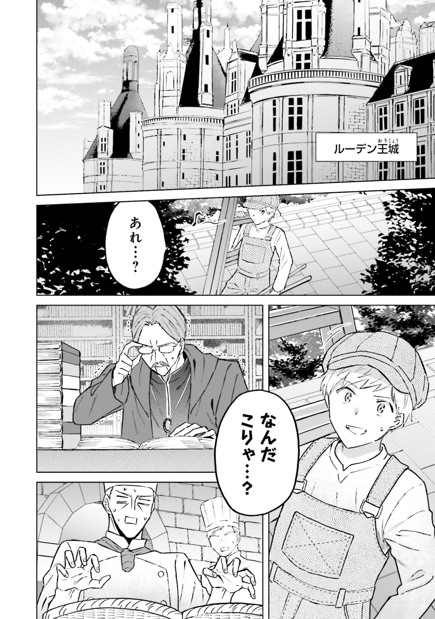 Shaba no "Futsuu" wa Muzukashii Chapter 51 8ページ