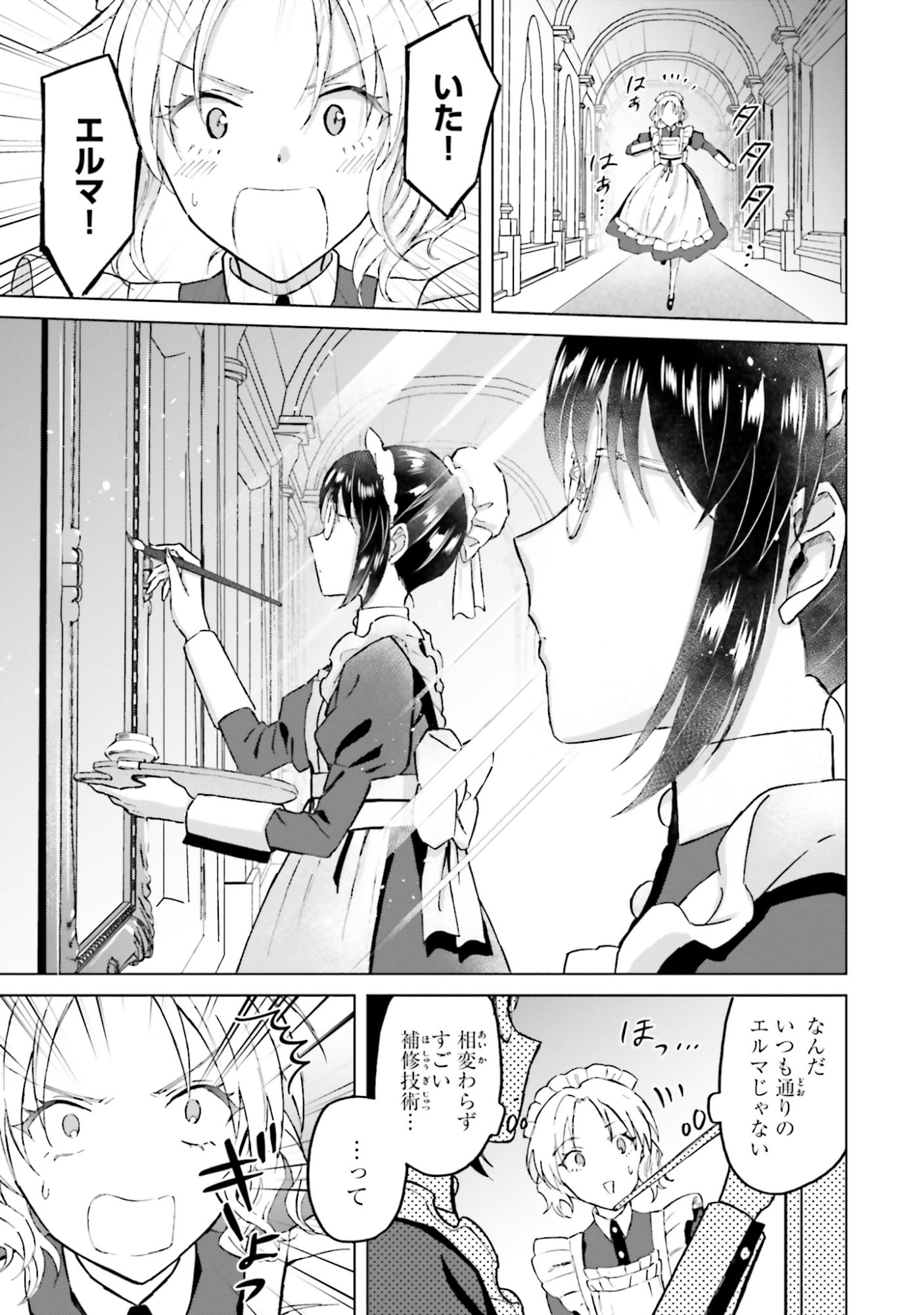 Shaba no "Futsuu" wa Muzukashii Chapter 51 9ページ