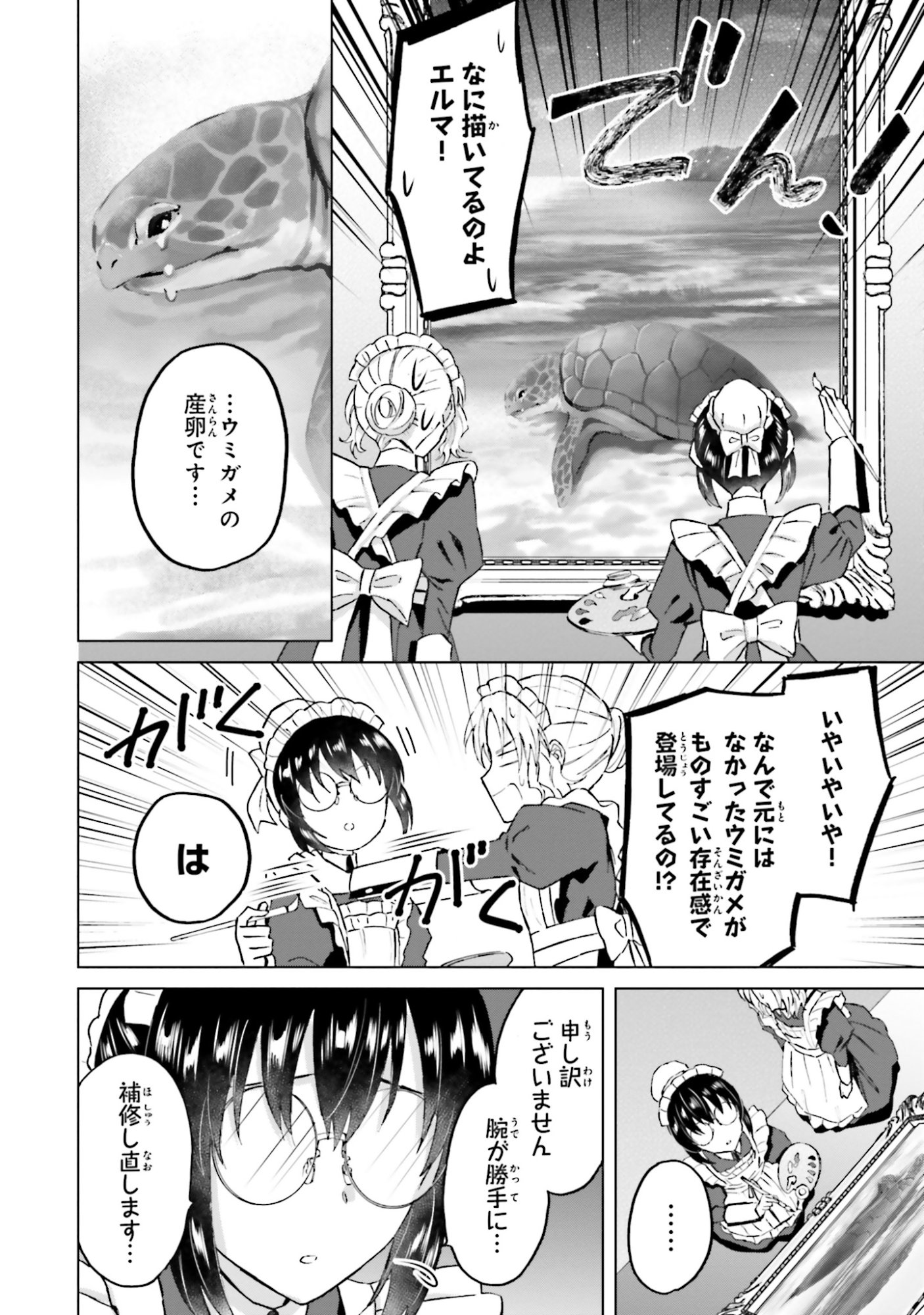Shaba no "Futsuu" wa Muzukashii Chapter 51 10ページ