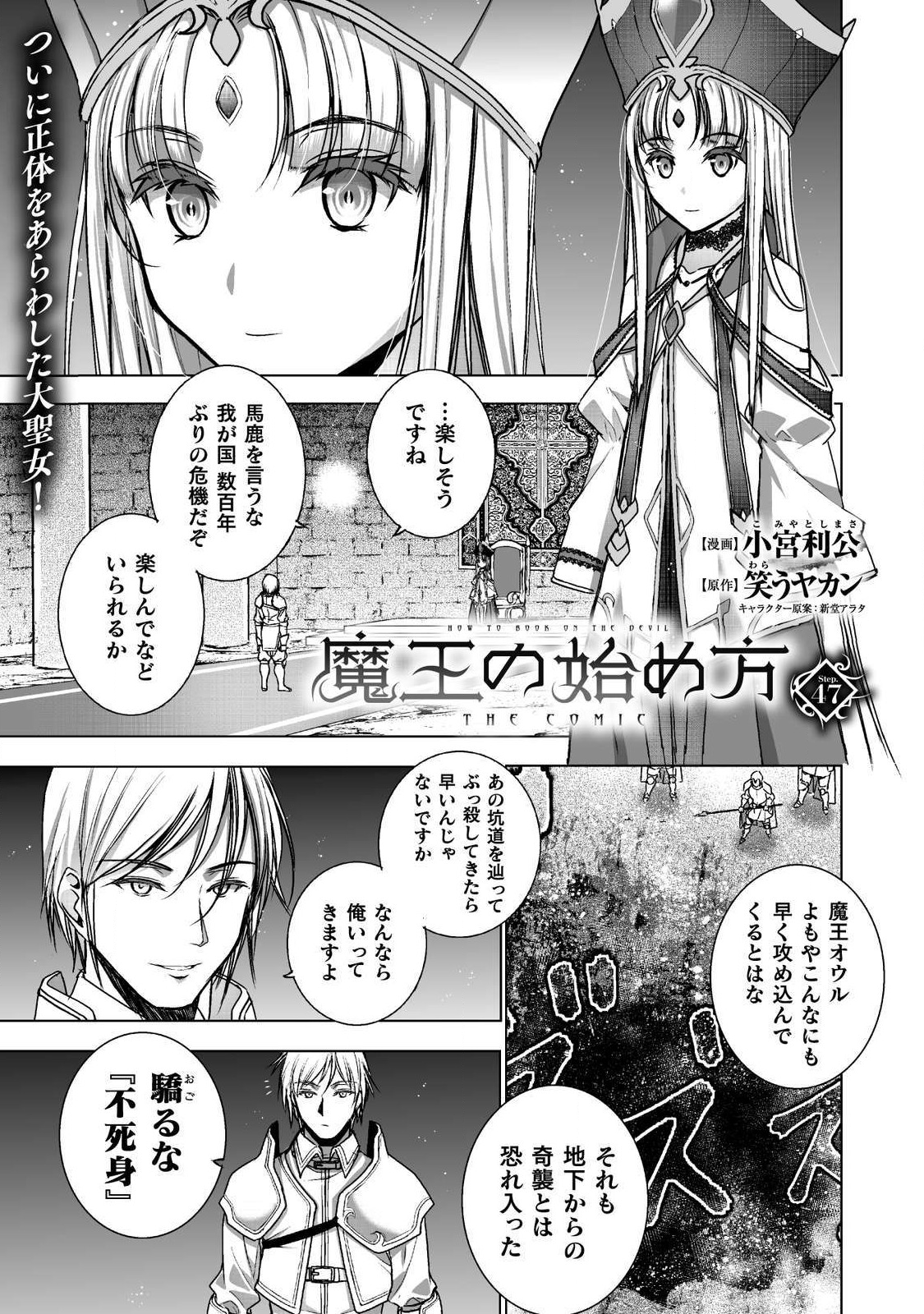 Maou no Hajimekata - The Comic Chapter 47 1ページ