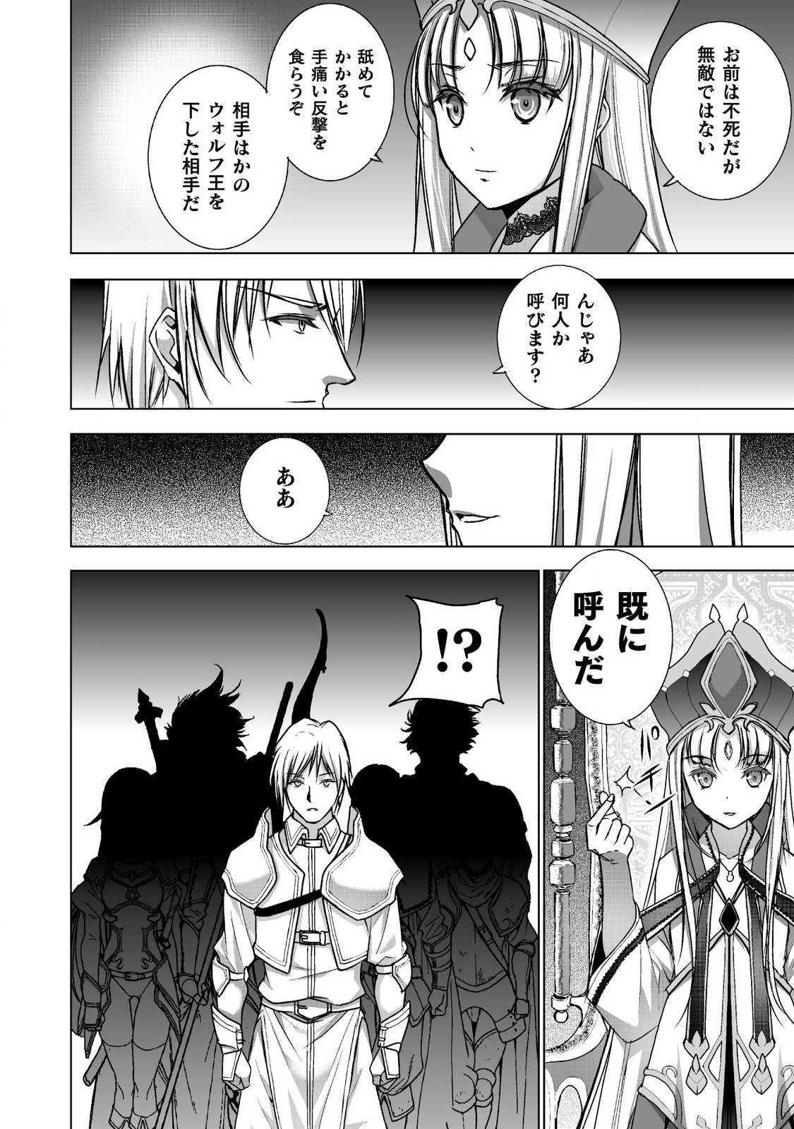 Maou no Hajimekata - The Comic Chapter 47 2ページ