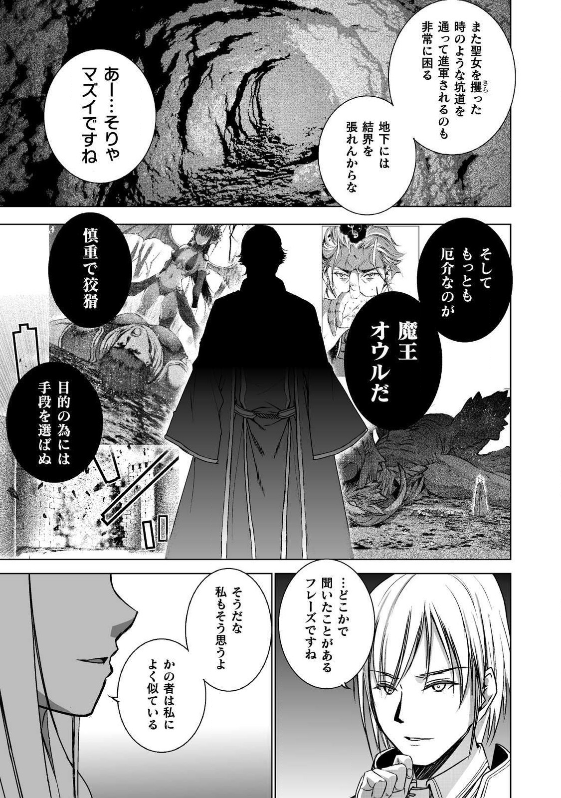 Maou no Hajimekata - The Comic Chapter 47 11ページ