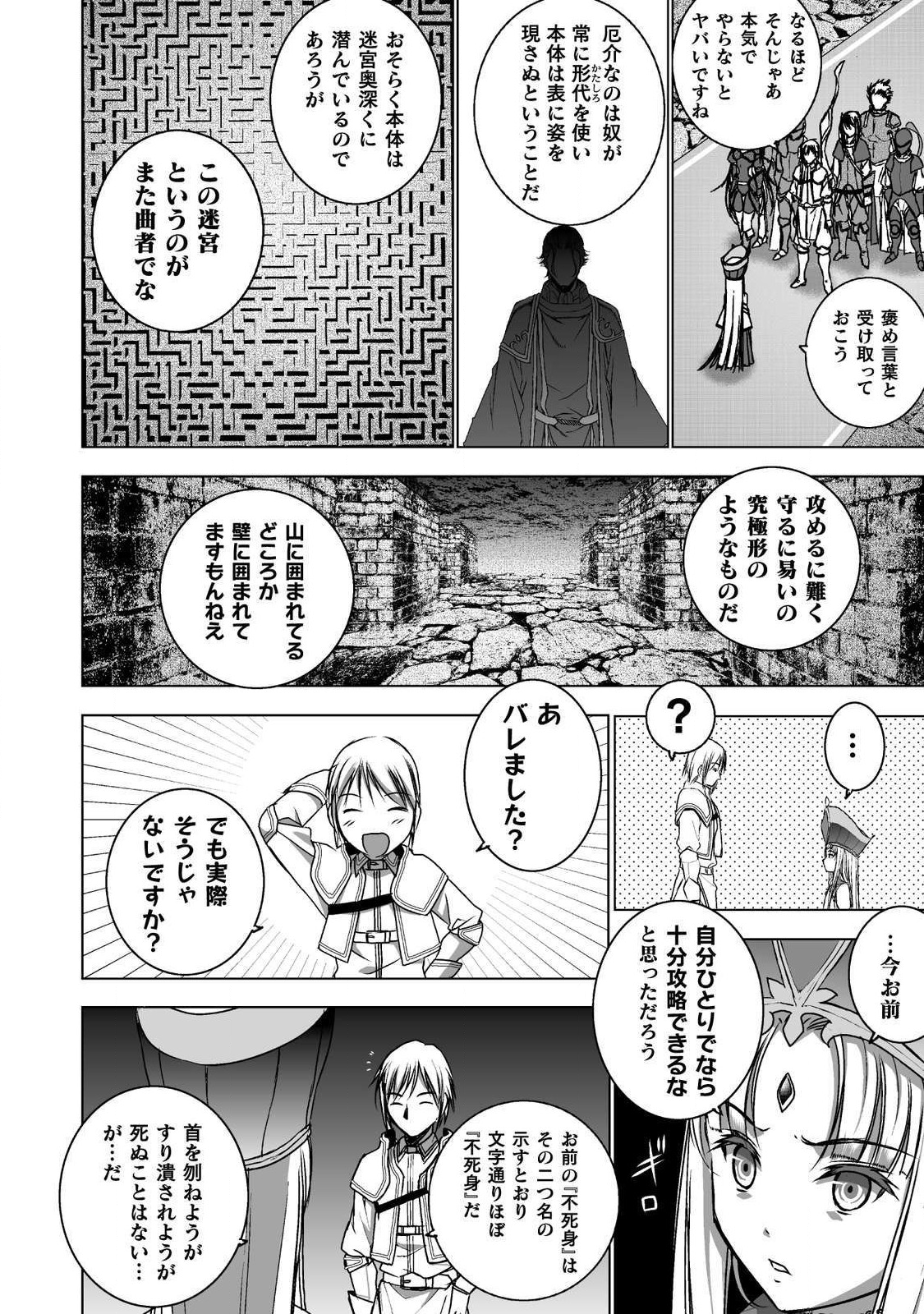 Maou no Hajimekata - The Comic Chapter 47 12ページ