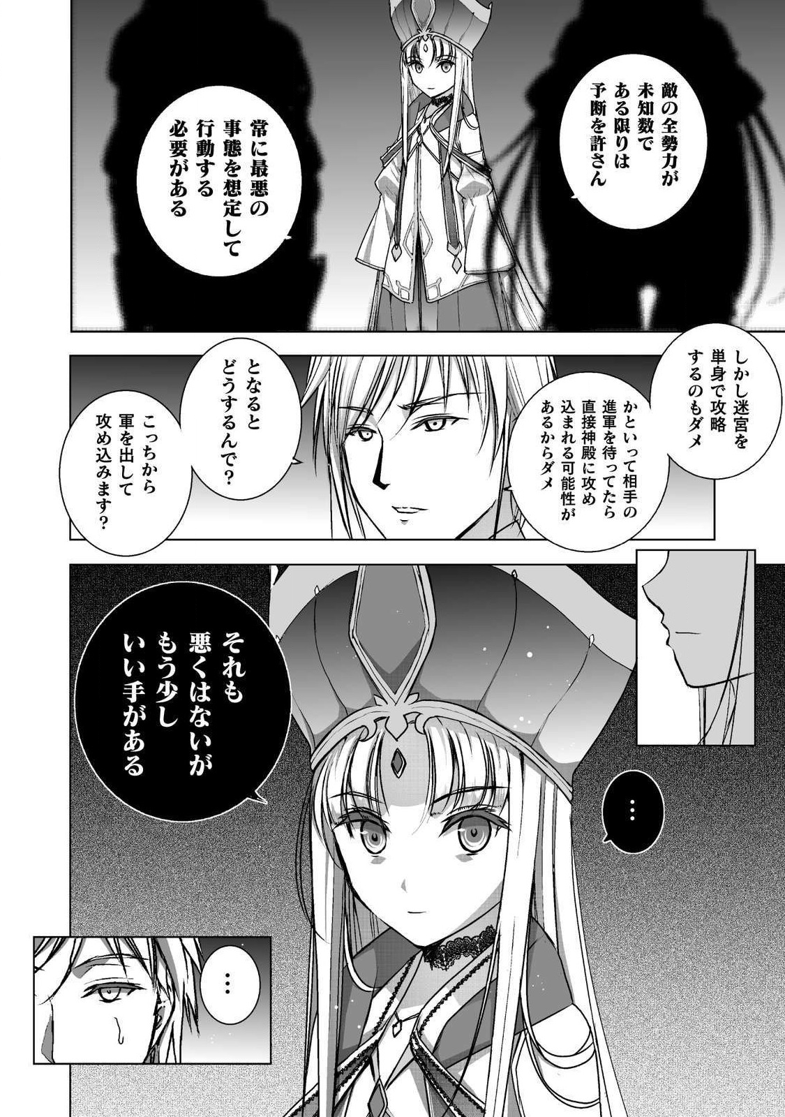Maou no Hajimekata - The Comic Chapter 47 14ページ