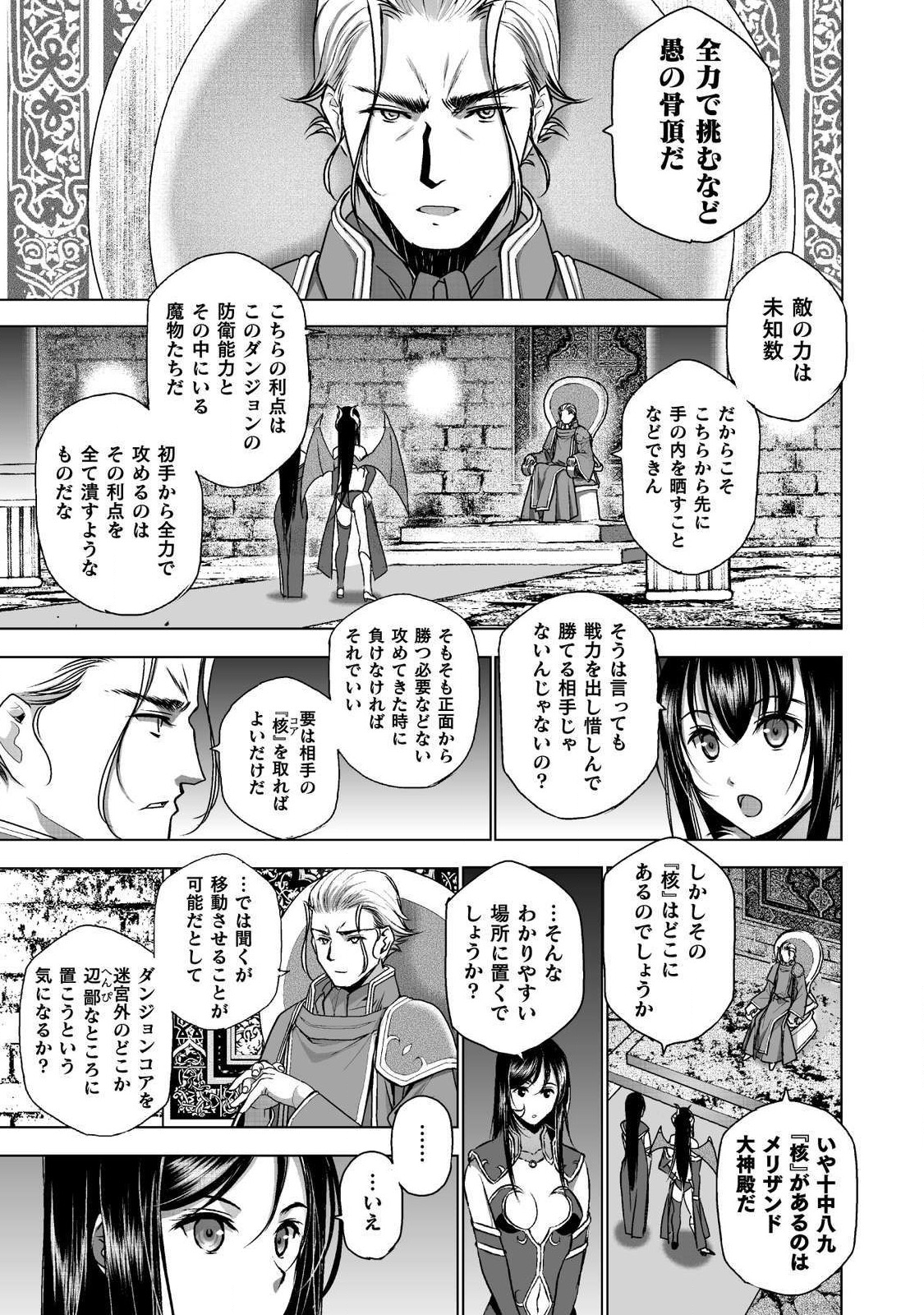 Maou no Hajimekata - The Comic Chapter 47 15ページ