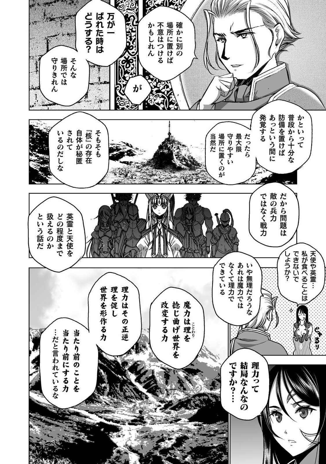Maou no Hajimekata - The Comic Chapter 47 16ページ