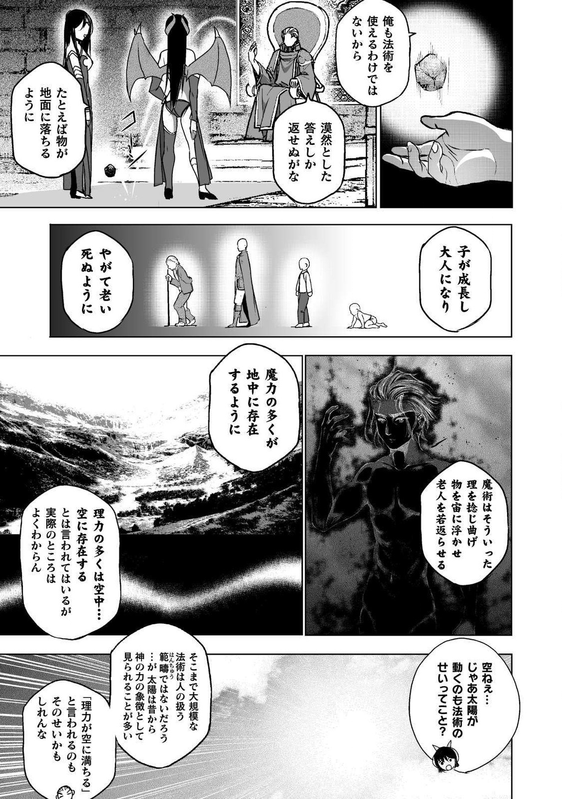 Maou no Hajimekata - The Comic Chapter 47 17ページ