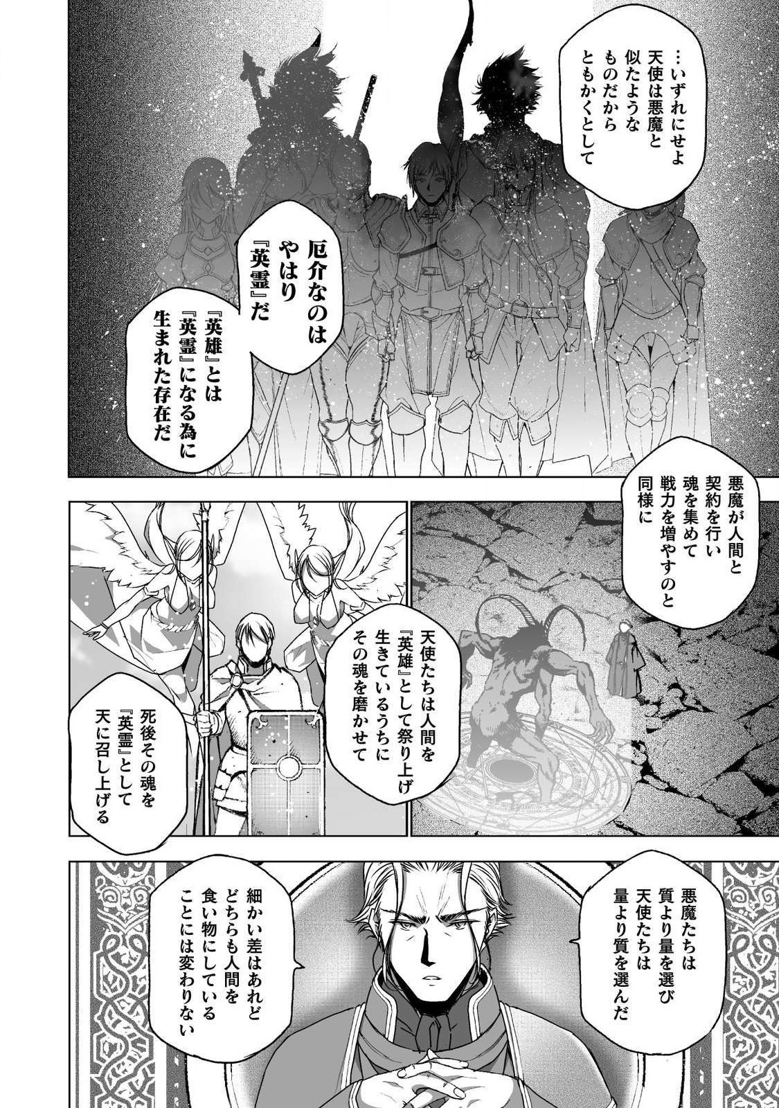 Maou no Hajimekata - The Comic Chapter 47 18ページ
