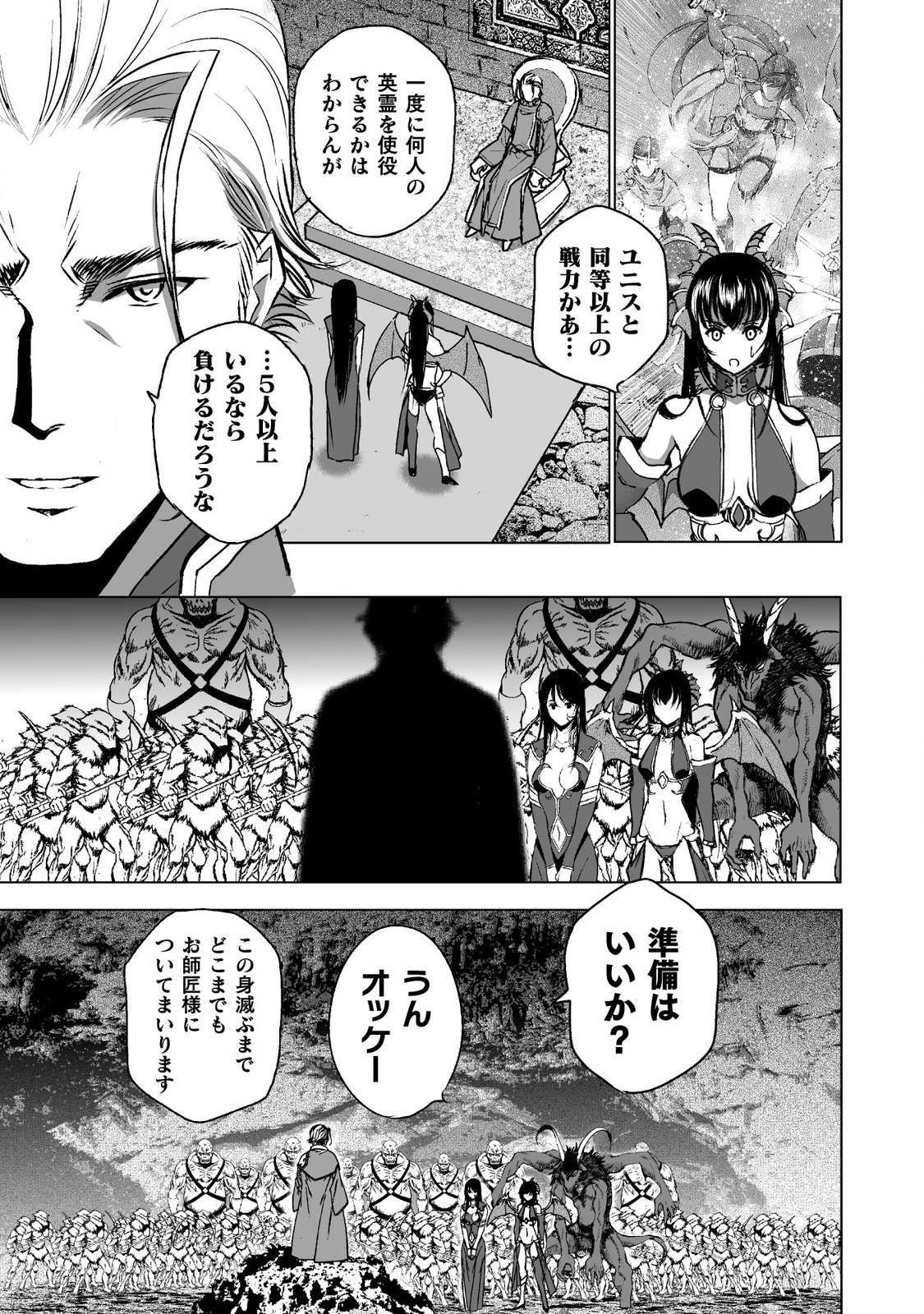 Maou no Hajimekata - The Comic Chapter 47 19ページ