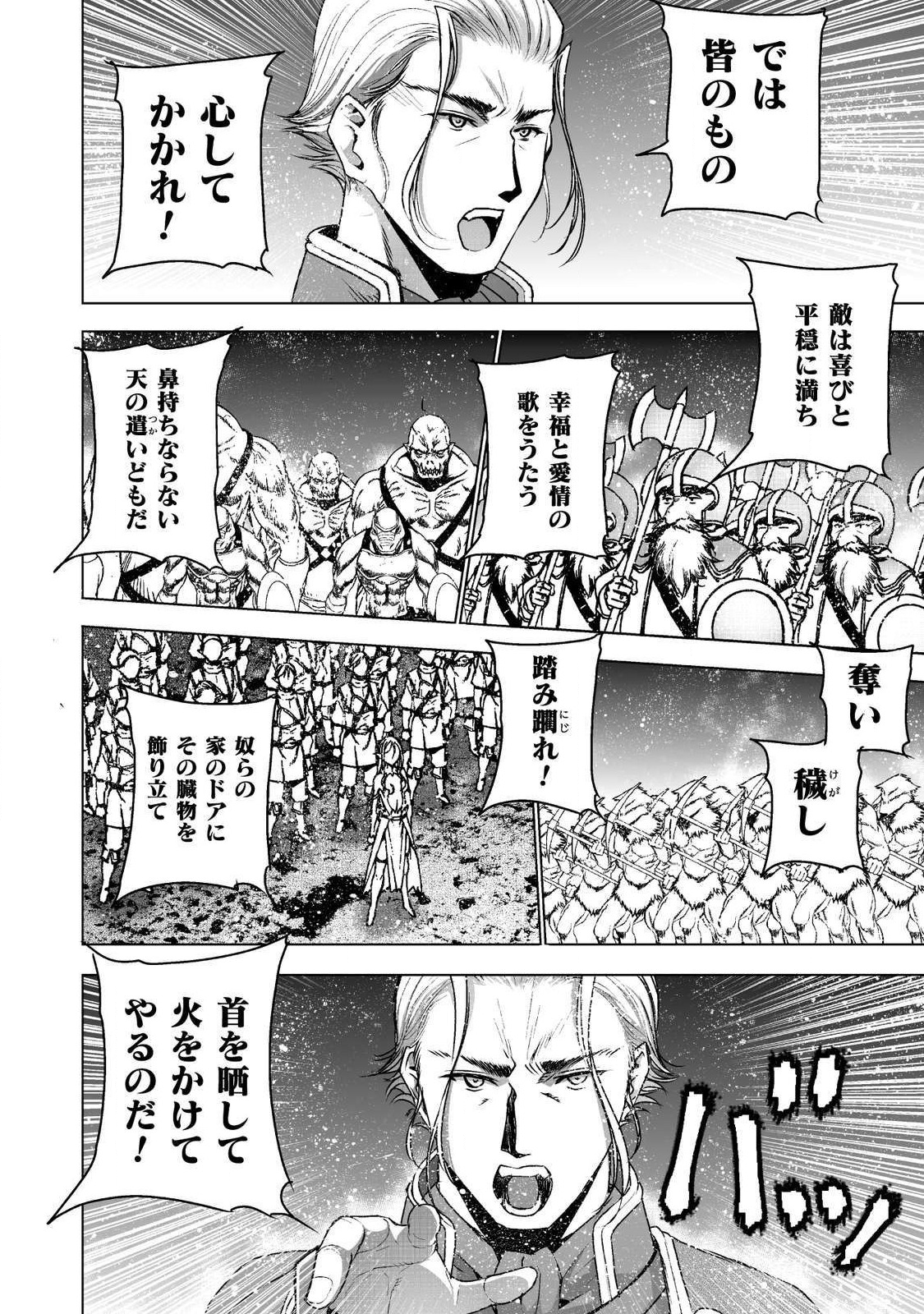 Maou no Hajimekata - The Comic Chapter 47 20ページ
