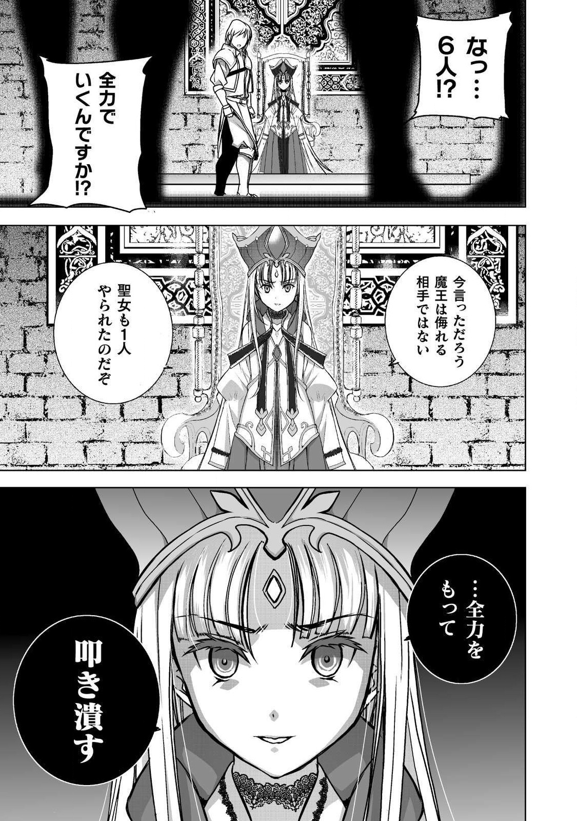 Maou no Hajimekata - The Comic Chapter 47 3ページ