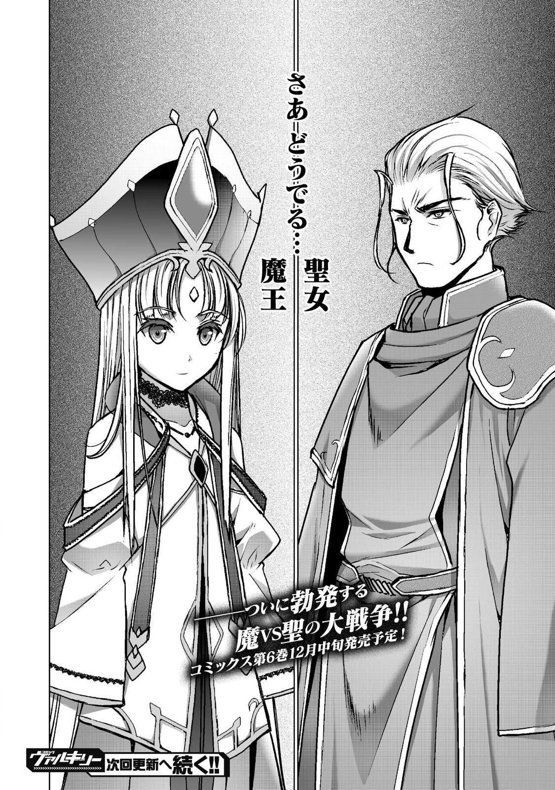 Maou no Hajimekata - The Comic Chapter 47 22ページ