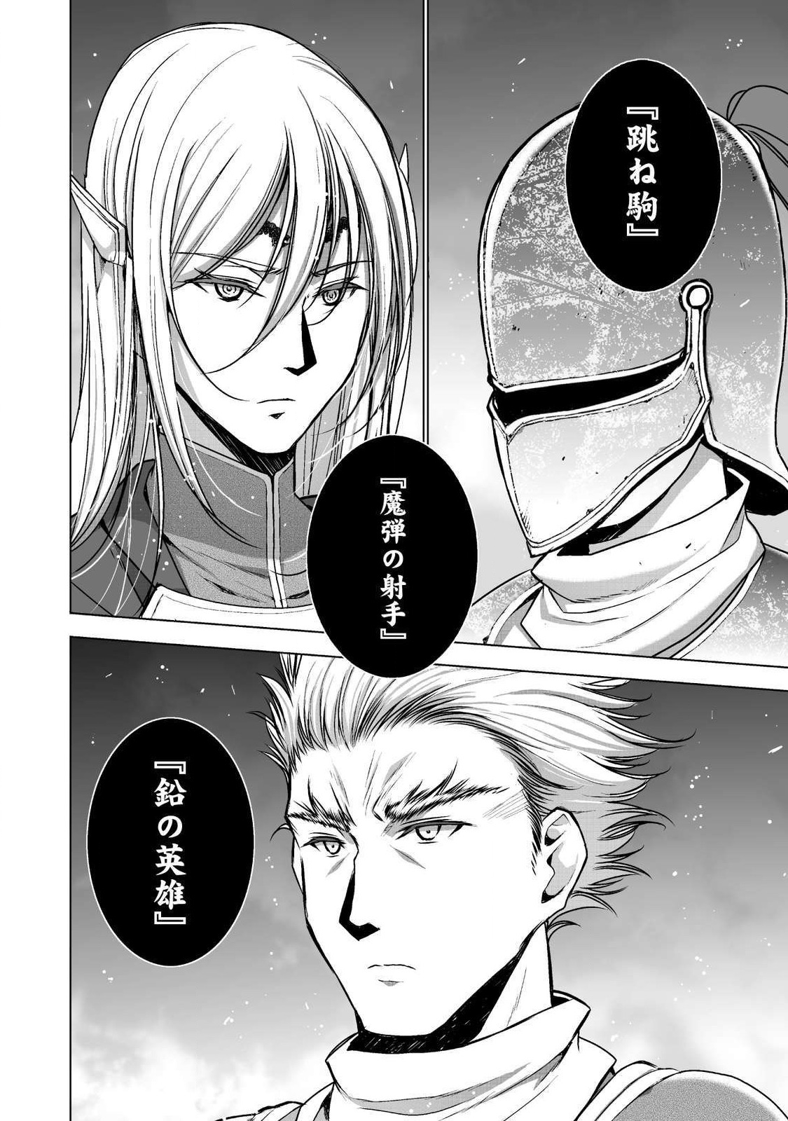 Maou no Hajimekata - The Comic Chapter 47 6ページ