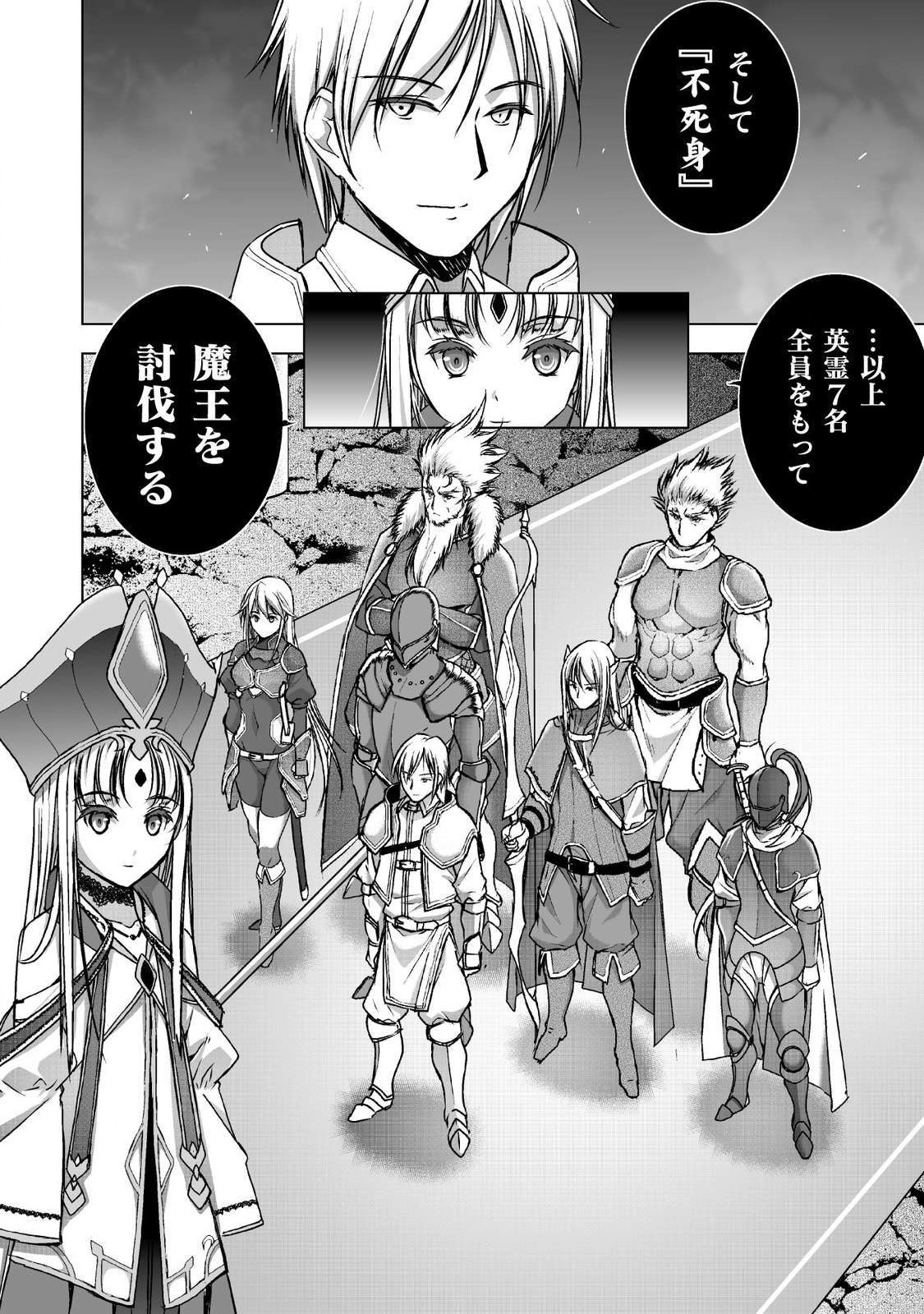 Maou no Hajimekata - The Comic Chapter 47 8ページ