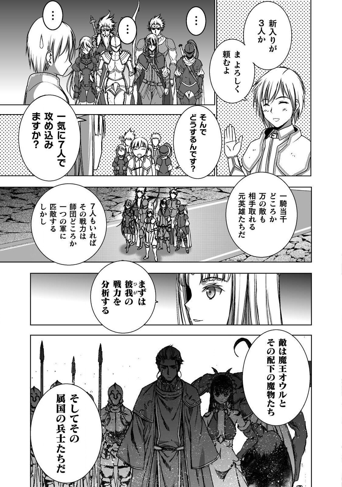 Maou no Hajimekata - The Comic Chapter 47 9ページ