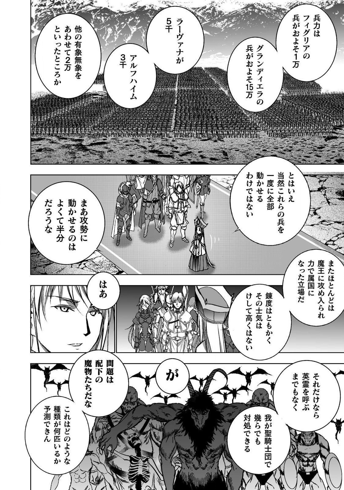 Maou no Hajimekata - The Comic Chapter 47 10ページ