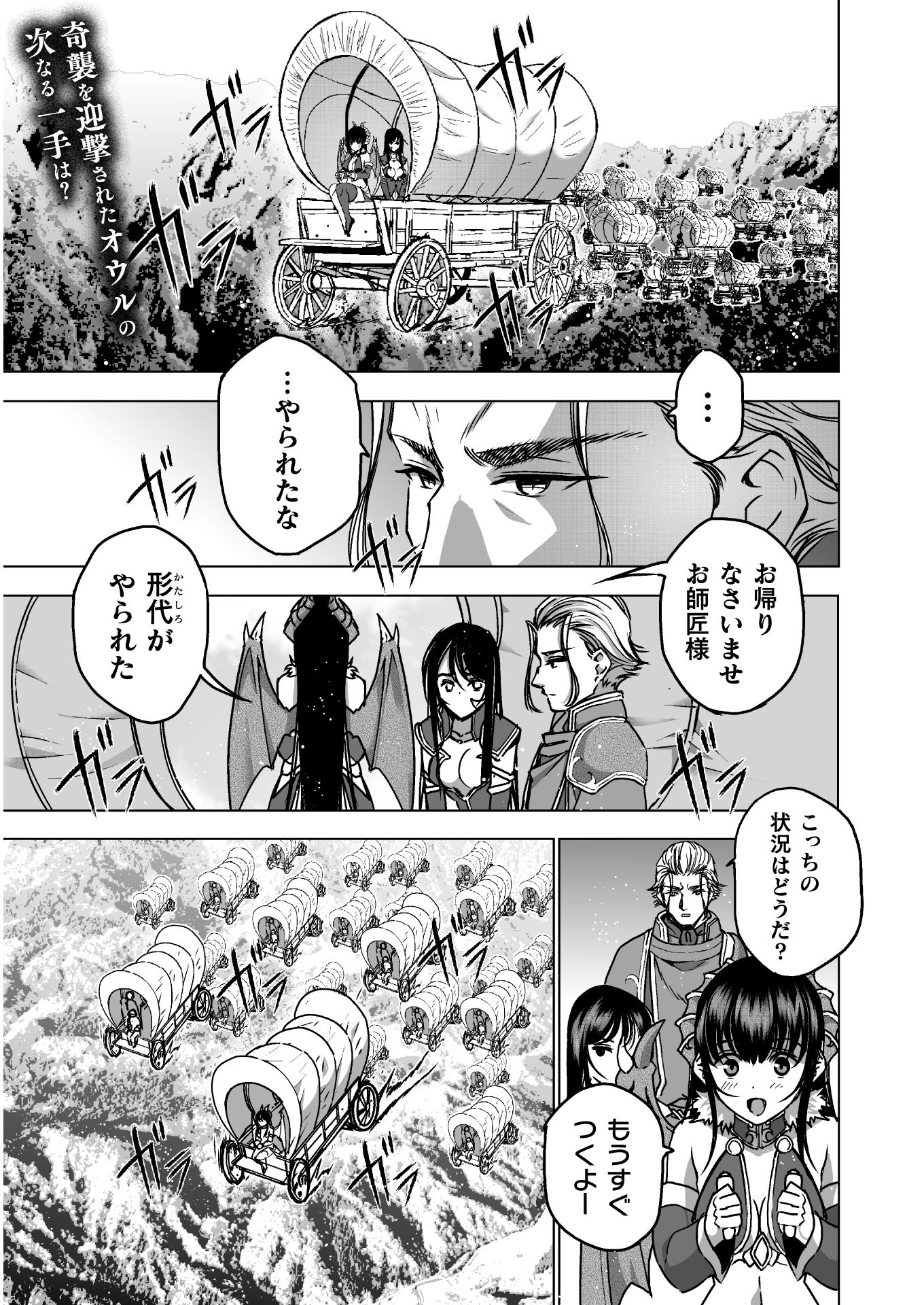 Maou no Hajimekata - The Comic Chapter 49 1ページ